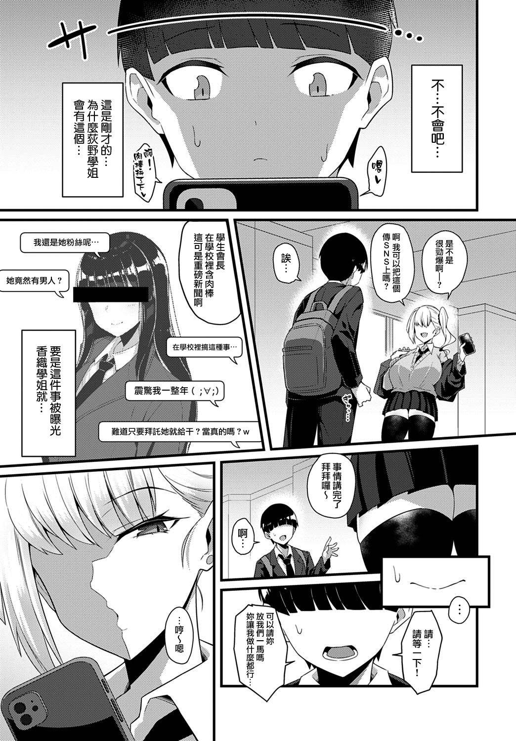 [Arimura Daikon] Gyaru Senpai ni Taberareta (COMIC Anthurium 2021-10) [Chinese] [無邪気漢化組]