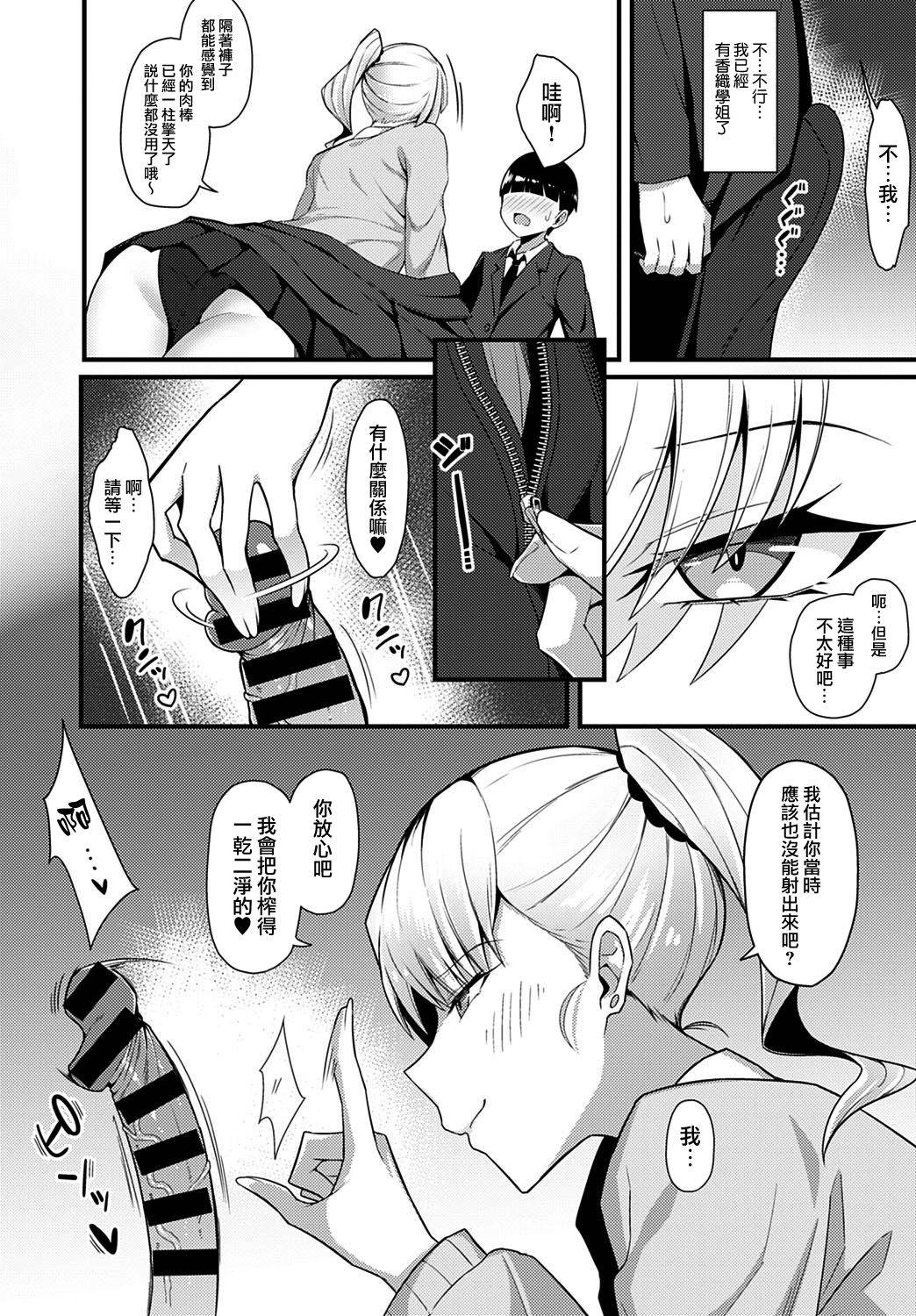 [Arimura Daikon] Gyaru Senpai ni Taberareta (COMIC Anthurium 2021-10) [Chinese] [無邪気漢化組]