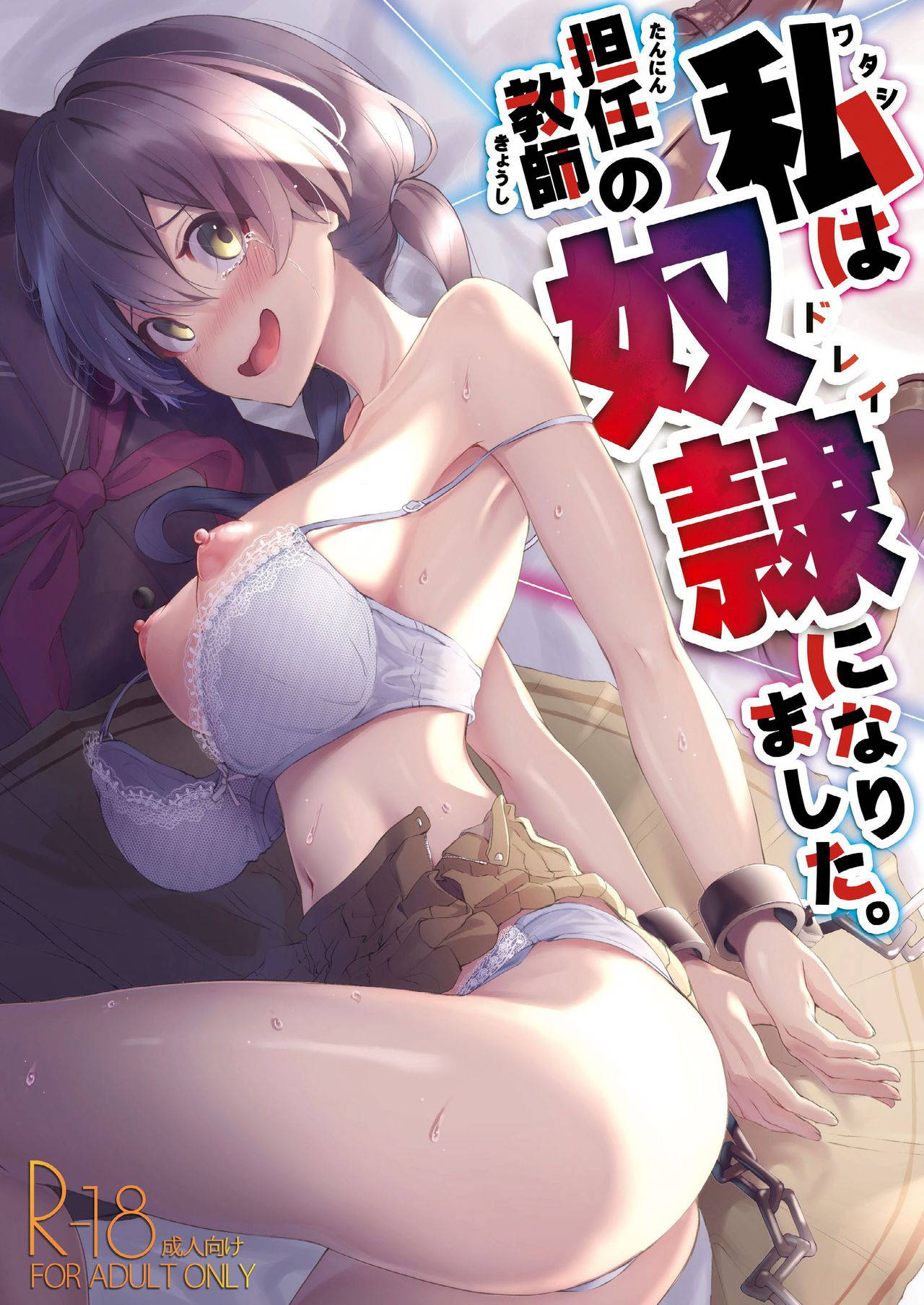 [Koubai Nadeshiko (Akausu Ko)] Watashi wa Tannin Kyoushi no Dorei ni Narimashita. | I Became My Teacher's Slave [English] {Doujins.com} [Digital]