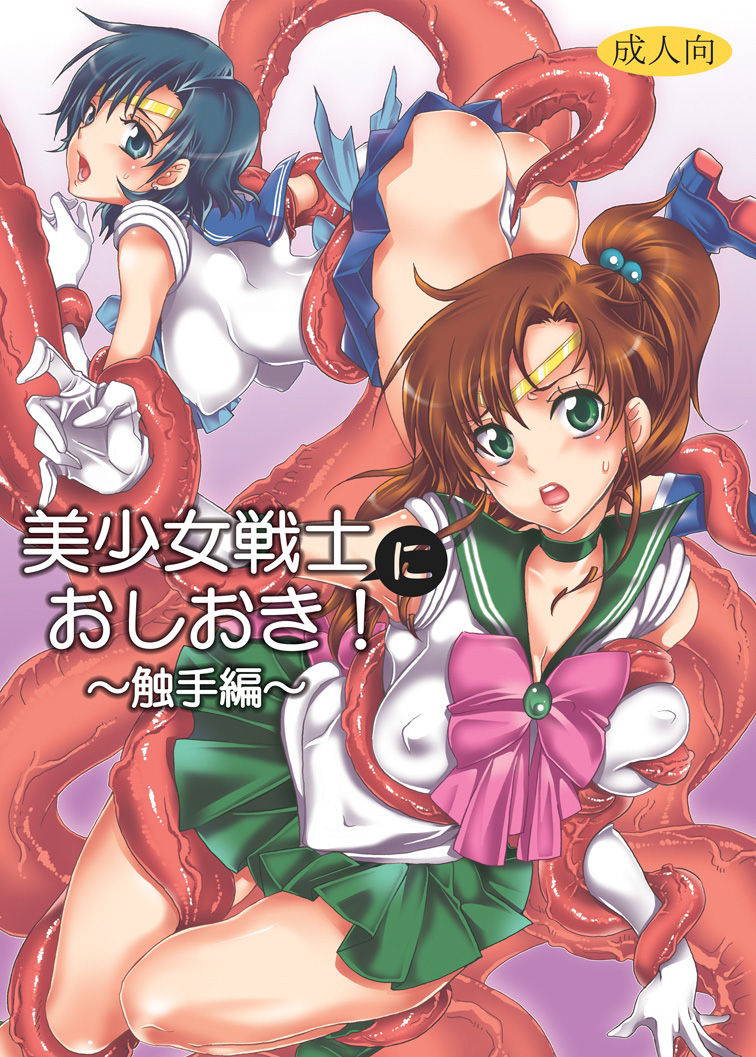 [Kurione-sha (YU-RI)] Bishoujo senshi ni oshioki! ~ Shokushu-hen ~ ! | Punish the Pretty Sailor Soldiers ~Love and Justice~ (Sailor Moon) [English] {doujin-moe.us} [Digital]