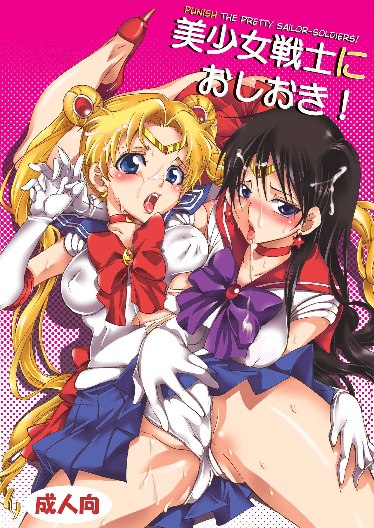 (C80) [Kurione-sha (YU-RI)] Bishoujo Senshi ni Oshioki! | Punish the Pretty Sailor Soldiers (Sailor Moon) [English] {doujin-moe.us}