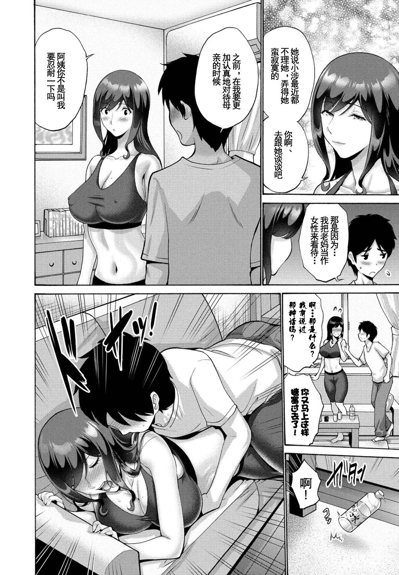 [Nishikawa Kou] Oba To Haha | Aunt And Mother (COMIC Penguin Club 2021-07) [Digital][Chinese]【羅莎莉亞漢化】