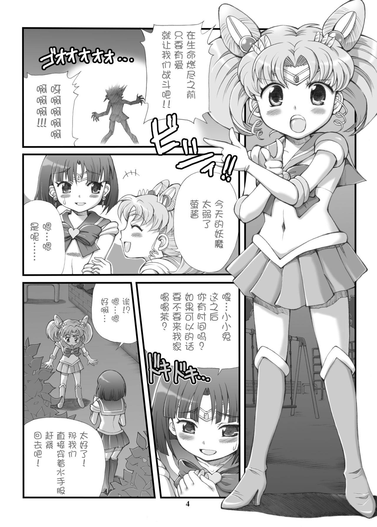 (C73) [Oboro & Tempo Gensui Dou (Tempo Gensui)] Milky Moon (Bishoujo Senshi Sailor Moon) [Chinese] [新桥月白日语社汉化]