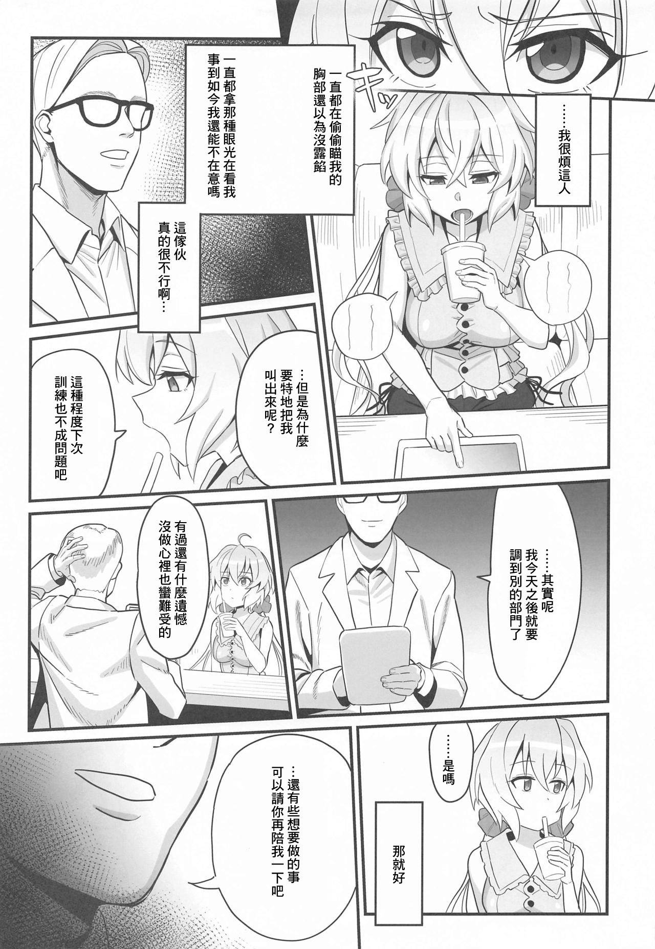 (Mega Akihabara Doujinsai 3) [Inai Uchi ni (Inai)] Suikan Yukine Chris (Senki Zesshou Symphogear) [Chinese] [GABA汉化组]