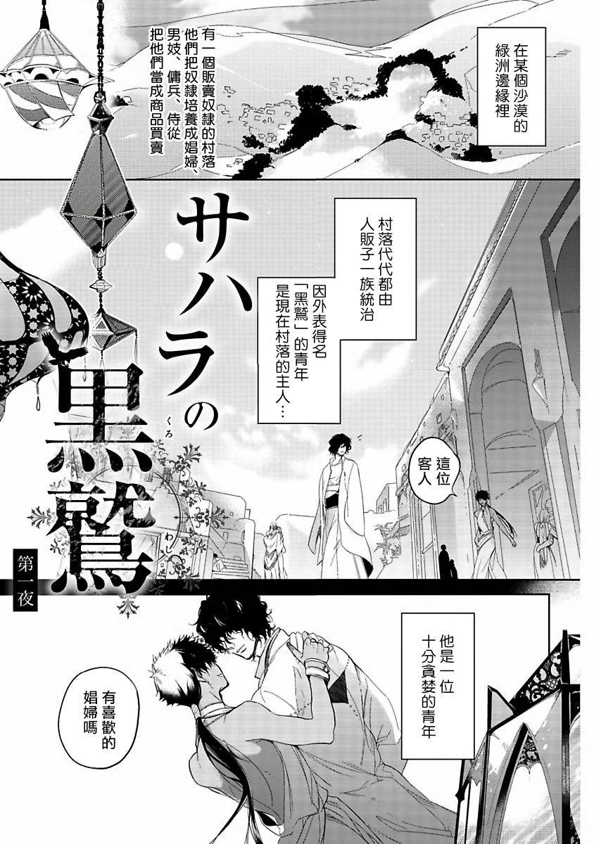 [Soutome Emu] Sahara no Kuro Washi | 撒哈拉的黑鹫 - Ch. 1-2 [Chinese] [冒险者公会] [Digital]