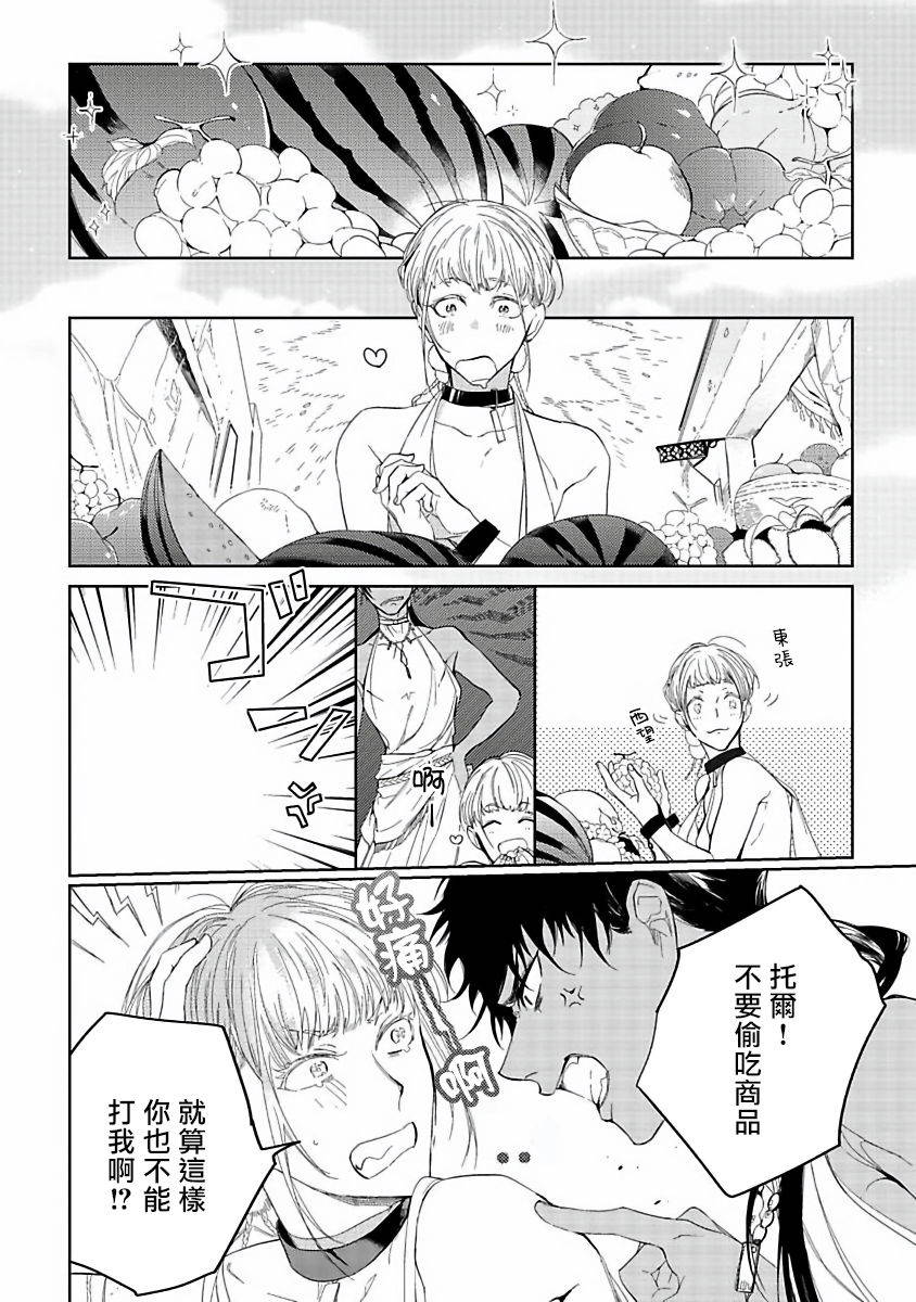 [Soutome Emu] Sahara no Kuro Washi | 撒哈拉的黑鹫 - Ch. 1-2 [Chinese] [冒险者公会] [Digital]