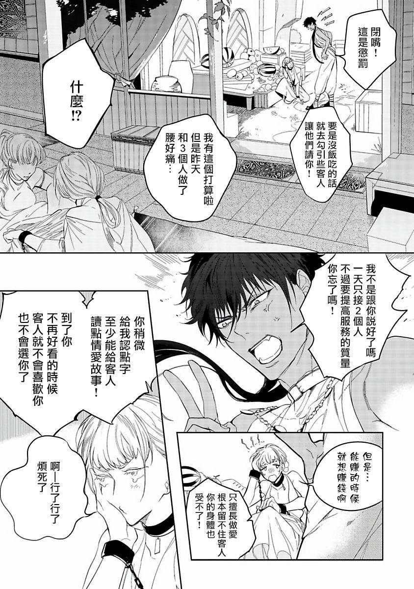 [Soutome Emu] Sahara no Kuro Washi | 撒哈拉的黑鹫 - Ch. 1-2 [Chinese] [冒险者公会] [Digital]