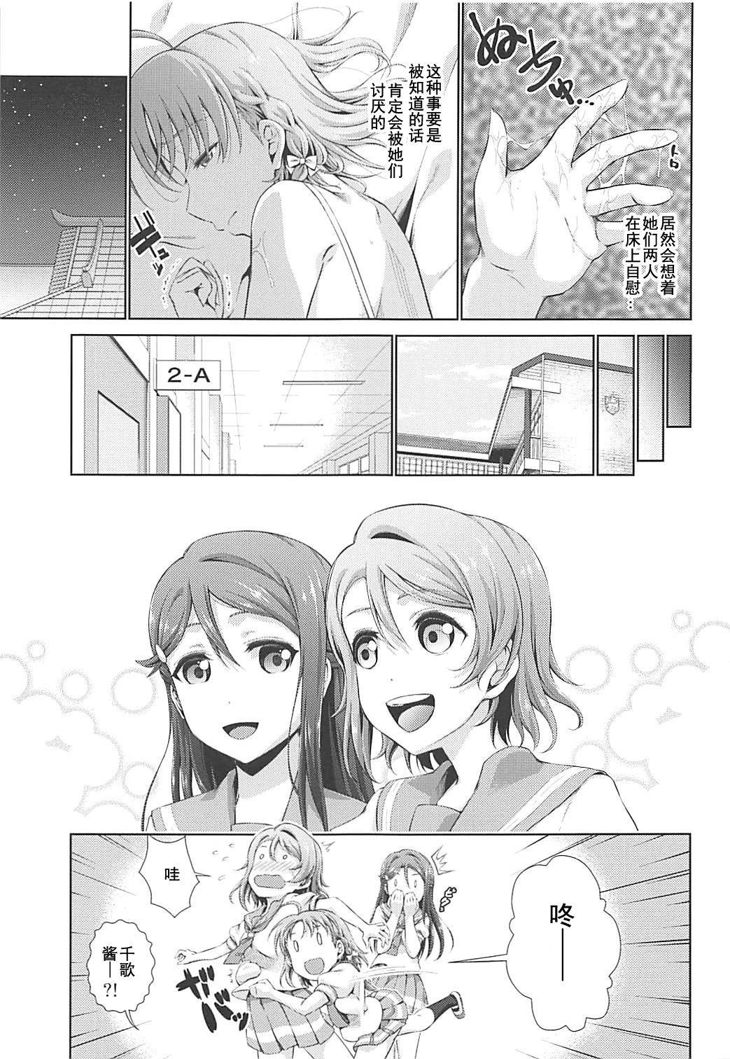 (C94) [Doku Tonkotsu Niku Dorei (Tanohito)] Chika-chan ni mo Naisho no Himitsu 2 (Love Live! Sunshine!!) [Chinese] [灰羽社汉化组]