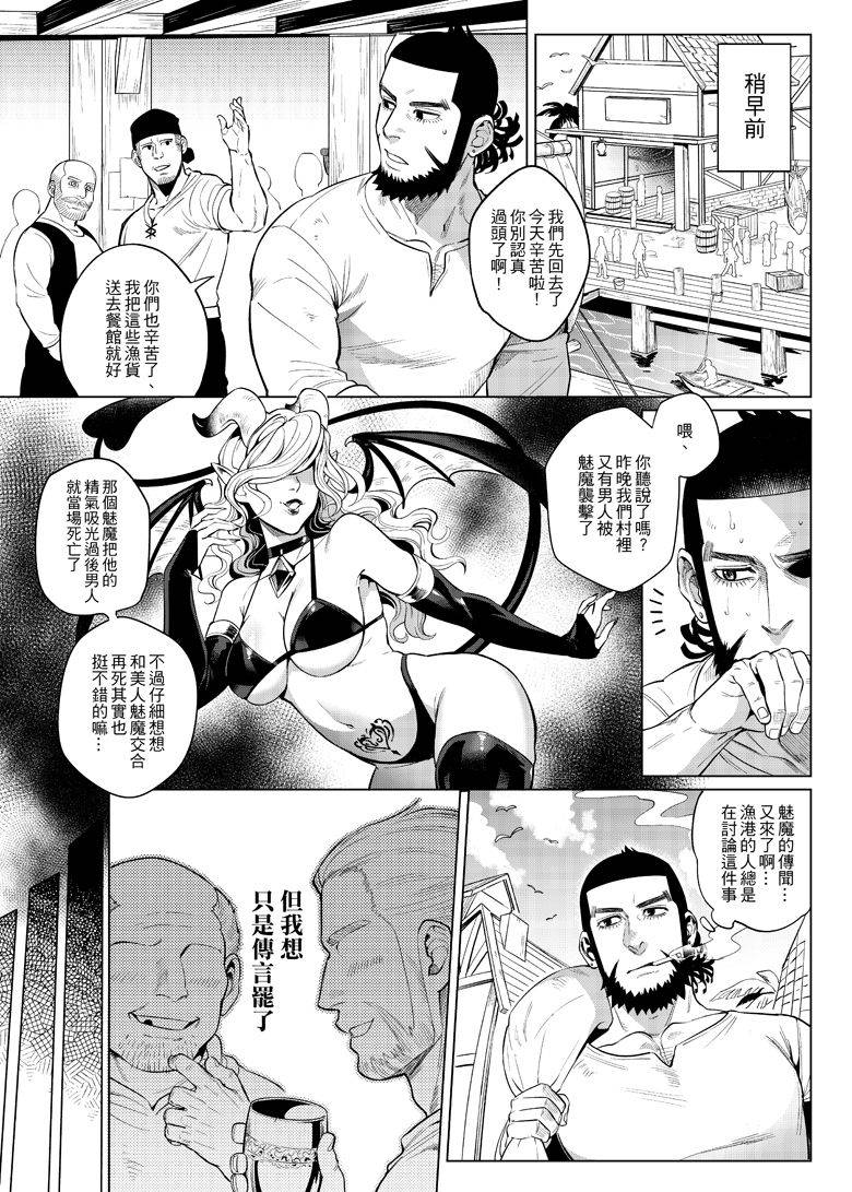 [法克斯] 色男漁夫撿到了男童真魅魔!? (Golden Kamuy) [Chinese]