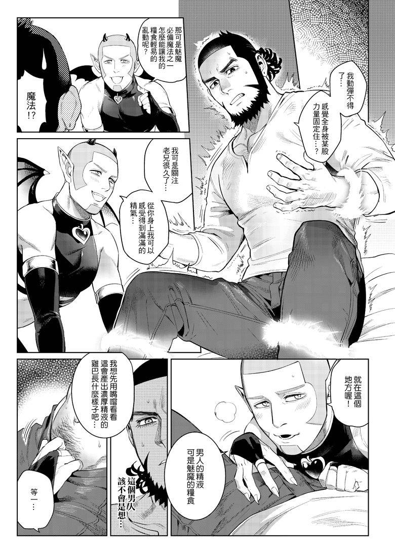 [法克斯] 色男漁夫撿到了男童真魅魔!? (Golden Kamuy) [Chinese]