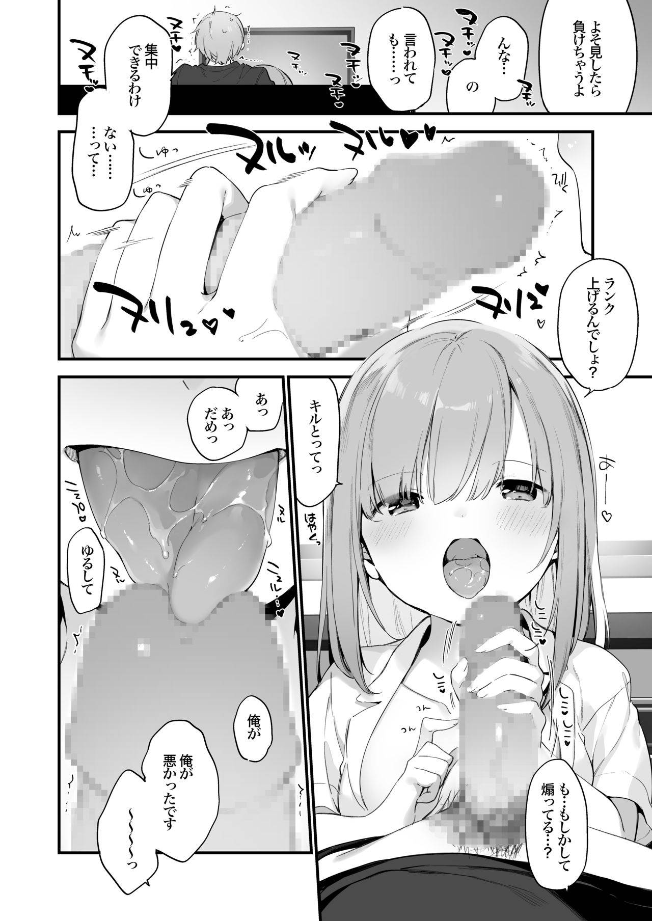 [富士やま] 漫画#ゲームと彼女