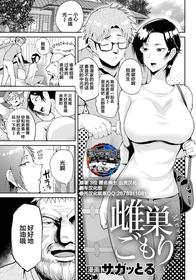 [Sagattoru] Mesugomori (ANGEL Club 2021-10) [Chinese] [翻车汉化组]