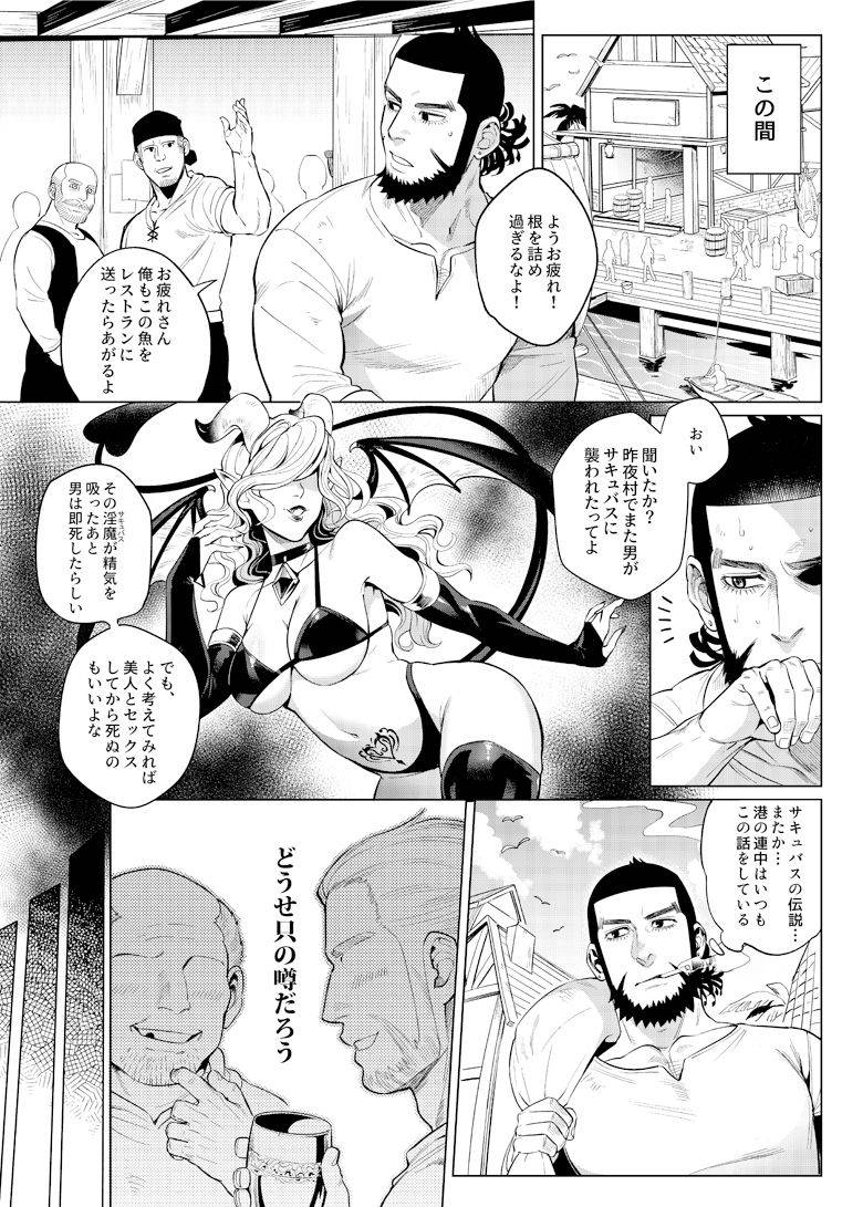 [ファークス] 色男漁夫が童貞淫魔を拾った!? (Golden Kamuy)