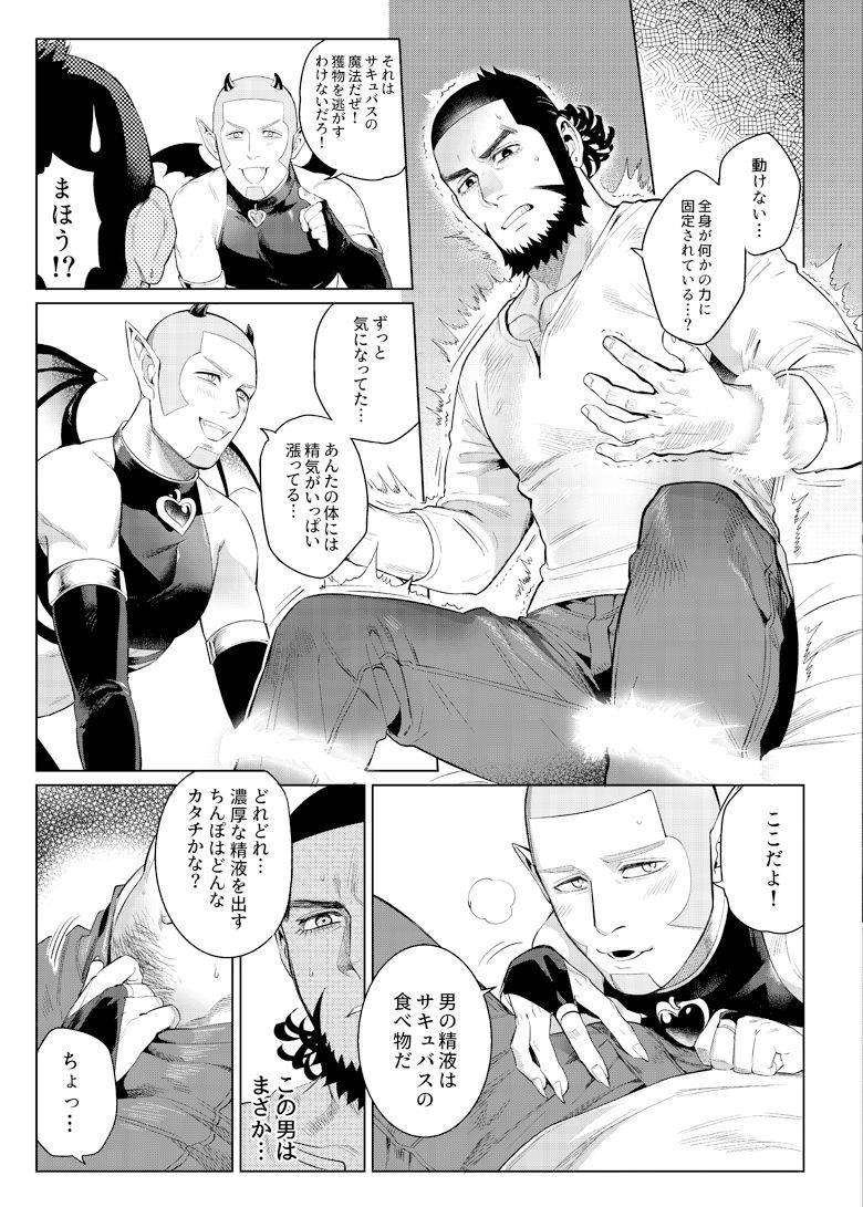 [ファークス] 色男漁夫が童貞淫魔を拾った!? (Golden Kamuy)