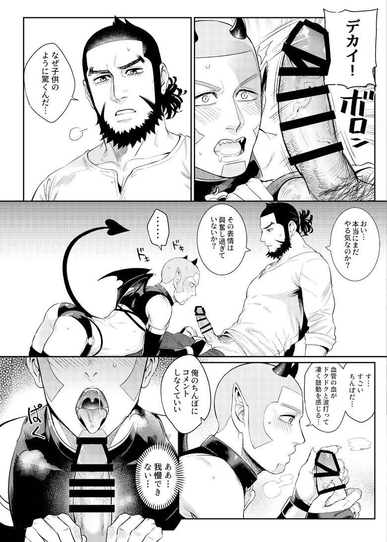 [ファークス] 色男漁夫が童貞淫魔を拾った!? (Golden Kamuy)