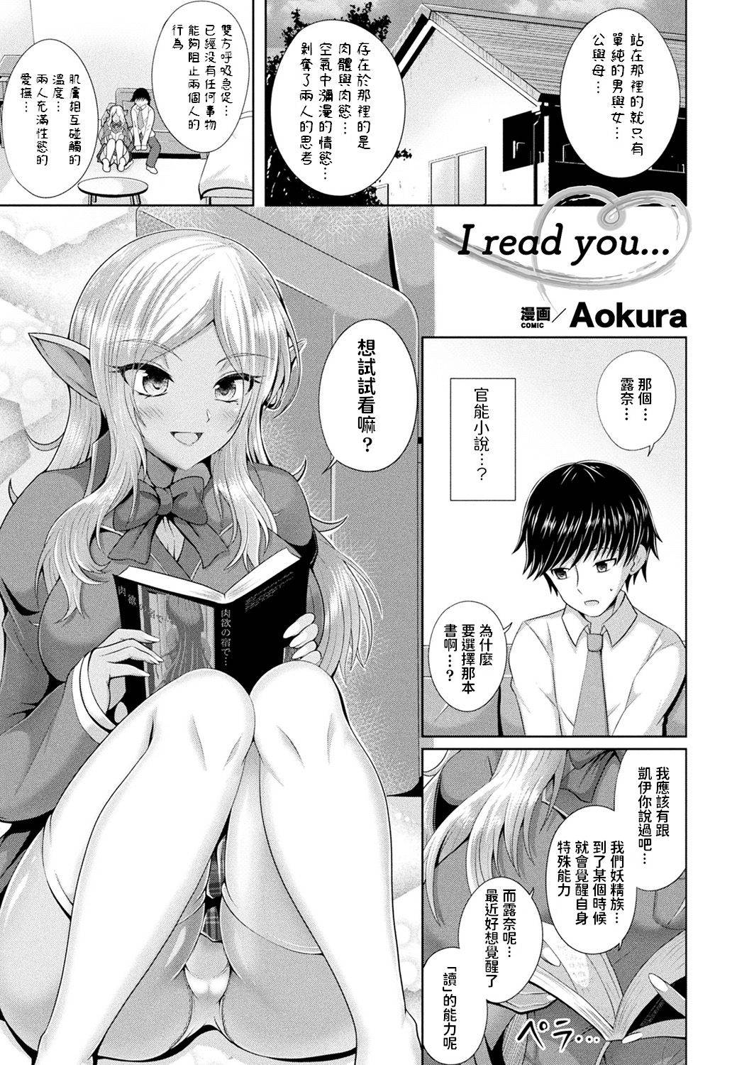 [Aokura] I read you... (Comic Unreal Plus Vol. 4) [Chinese]