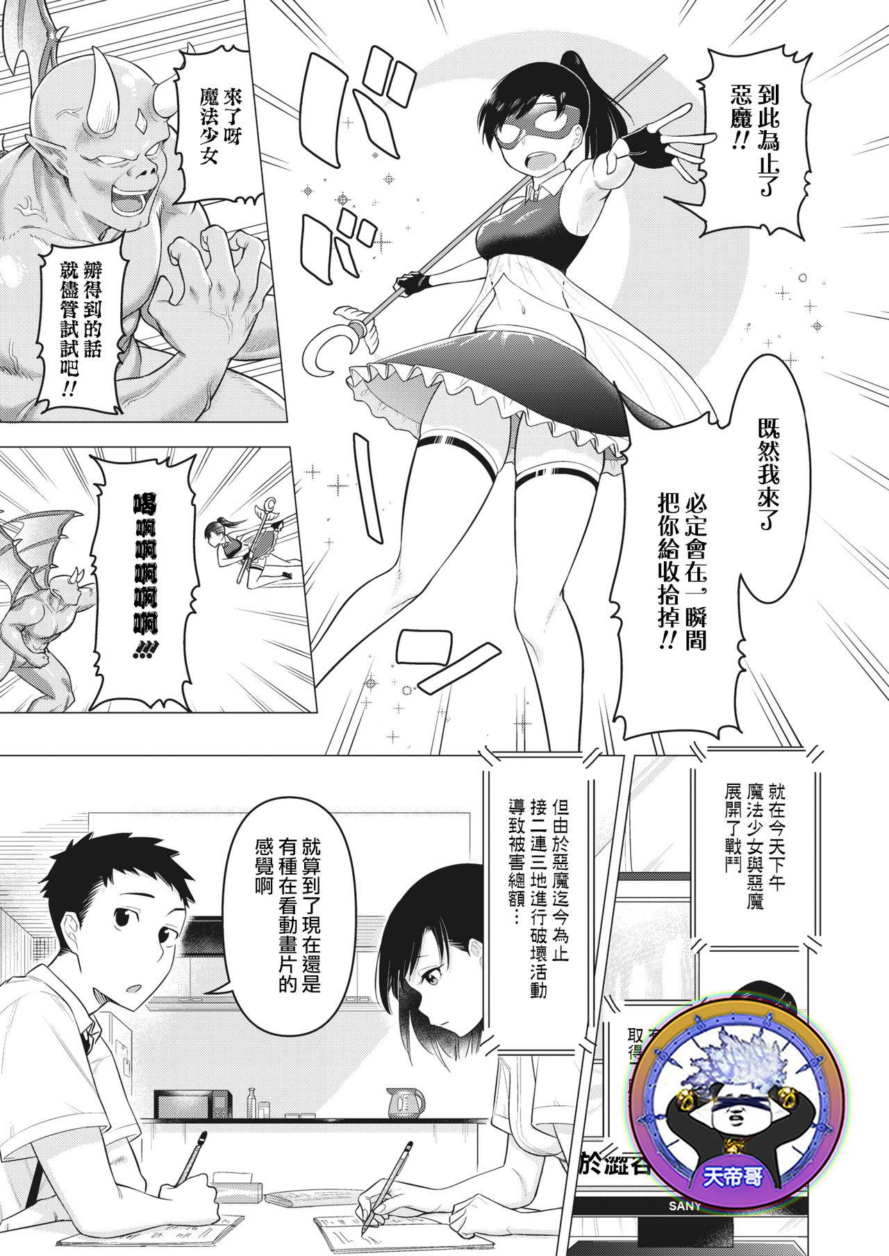 [Guusu ka] mama-san wa moto maho shojo  | 媽媽桑是前・魔法少女(COMIC HOTMiLK Koime Vol. 30) [Chinese] [天帝哥個人漢化]