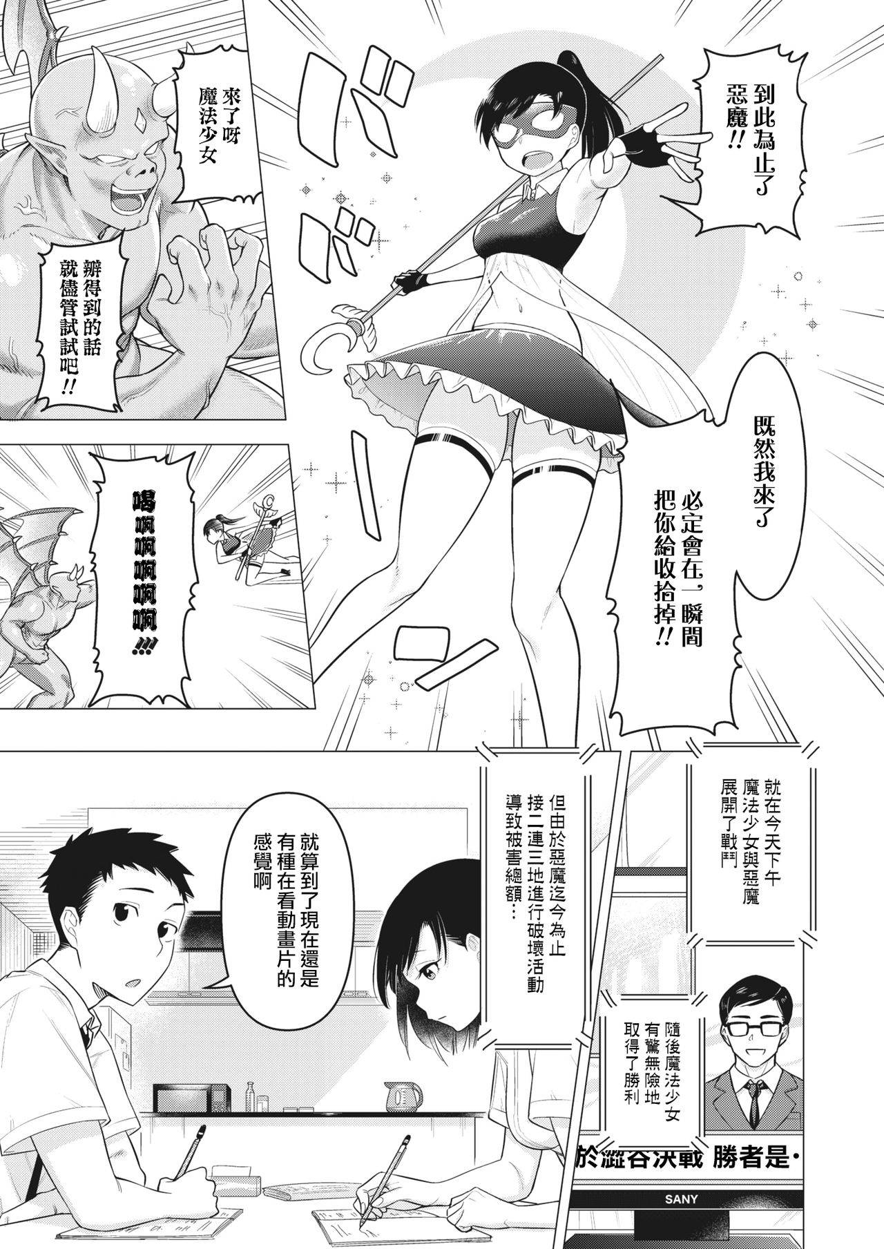 [Guusu ka] mama-san wa moto maho shojo  | 媽媽桑是前・魔法少女(COMIC HOTMiLK Koime Vol. 30) [Chinese] [天帝哥個人漢化]