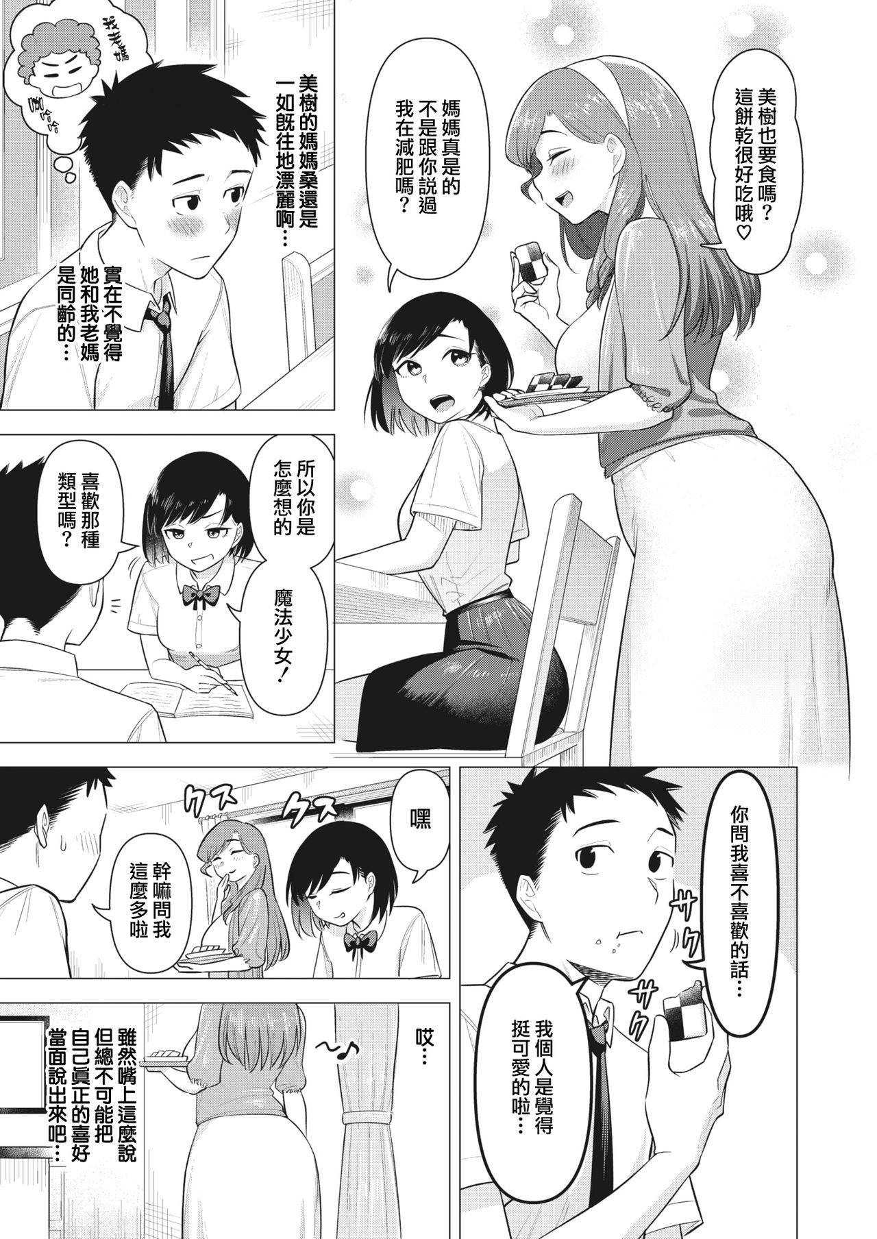 [Guusu ka] mama-san wa moto maho shojo  | 媽媽桑是前・魔法少女(COMIC HOTMiLK Koime Vol. 30) [Chinese] [天帝哥個人漢化]