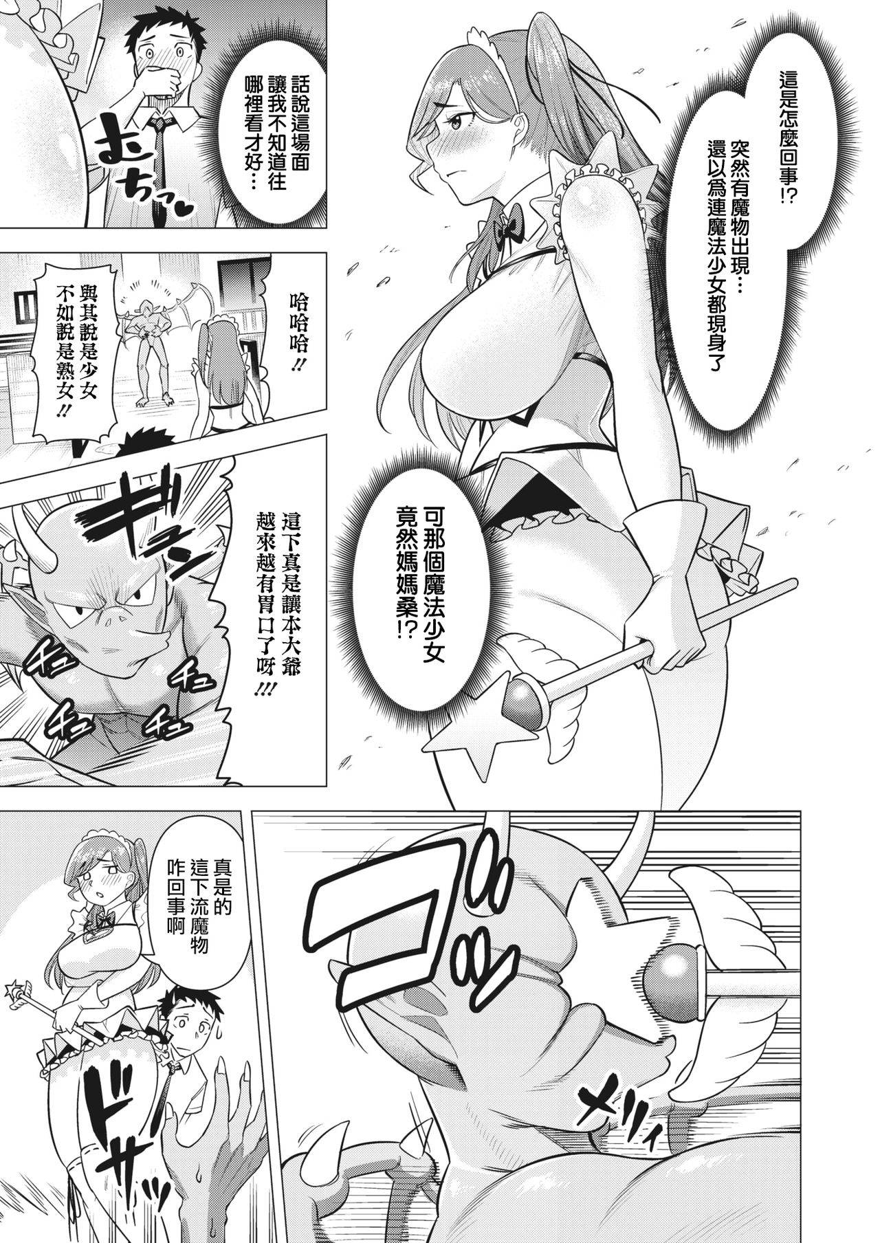 [Guusu ka] mama-san wa moto maho shojo  | 媽媽桑是前・魔法少女(COMIC HOTMiLK Koime Vol. 30) [Chinese] [天帝哥個人漢化]