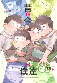 [Chikyuu (Ketsushi)] Mukashi to ima no bokutachi (Osomatsu-san)