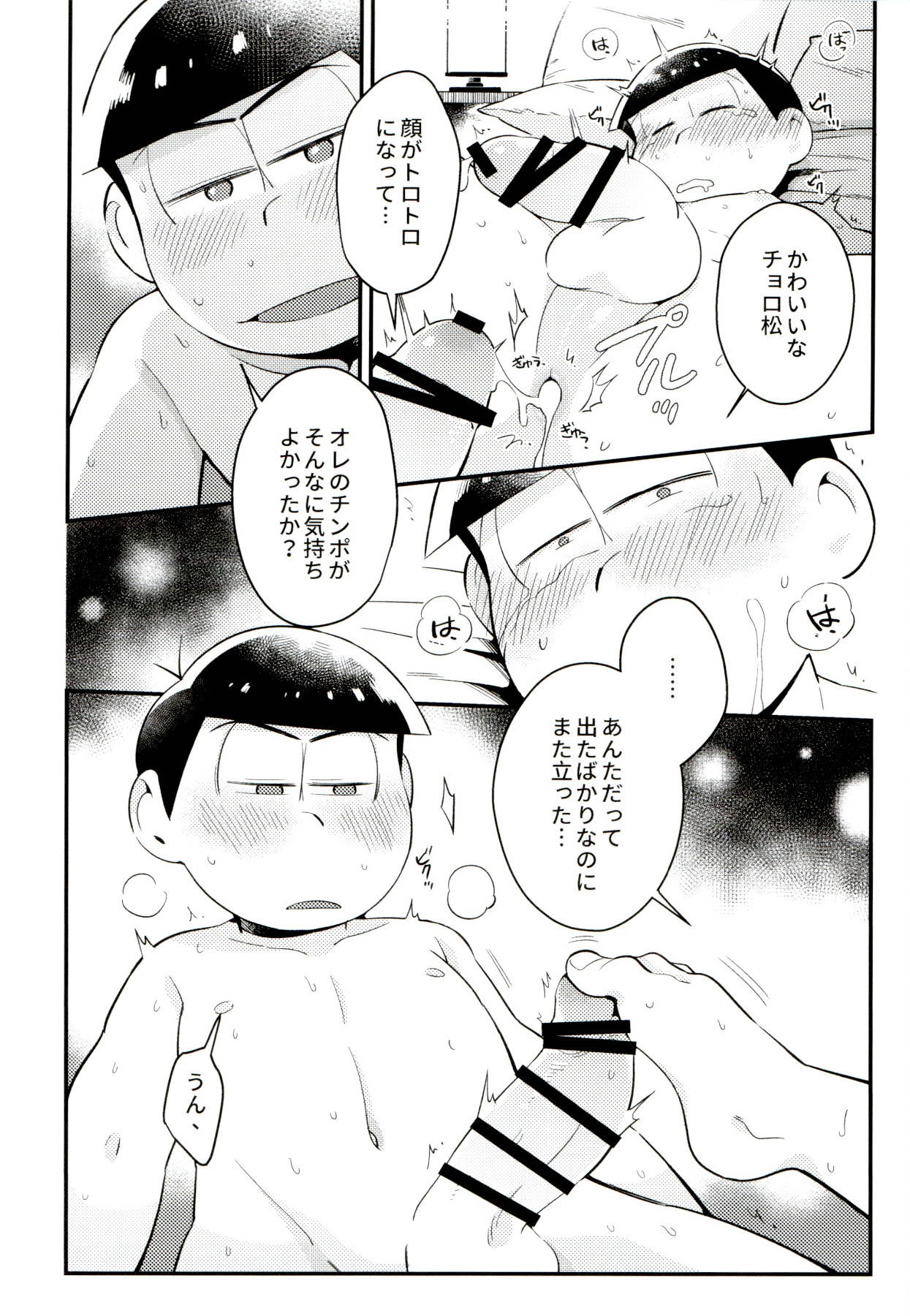 [Chikyuu (Ketsushi)] Mukashi to ima no bokutachi (Osomatsu-san)