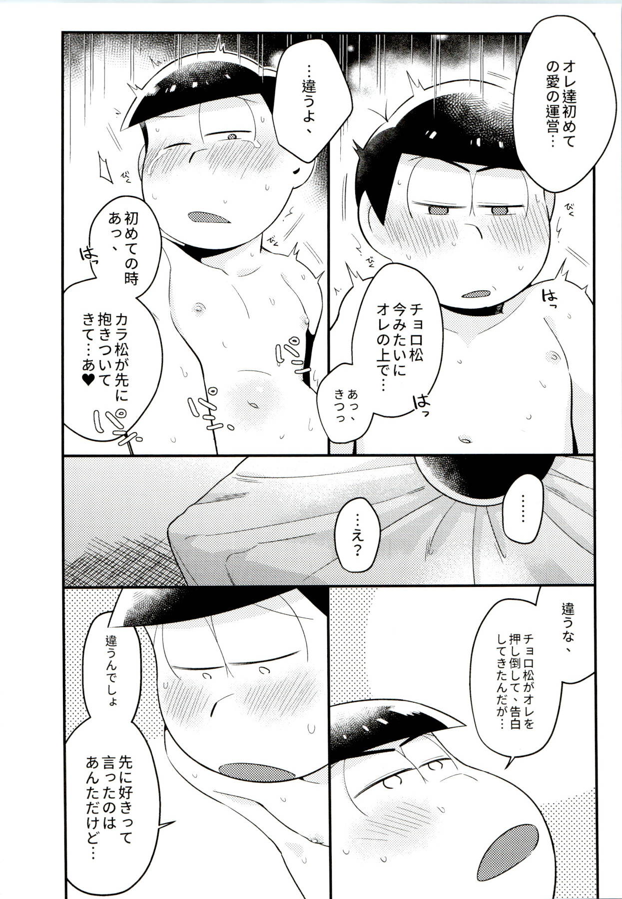 [Chikyuu (Ketsushi)] Mukashi to ima no bokutachi (Osomatsu-san)