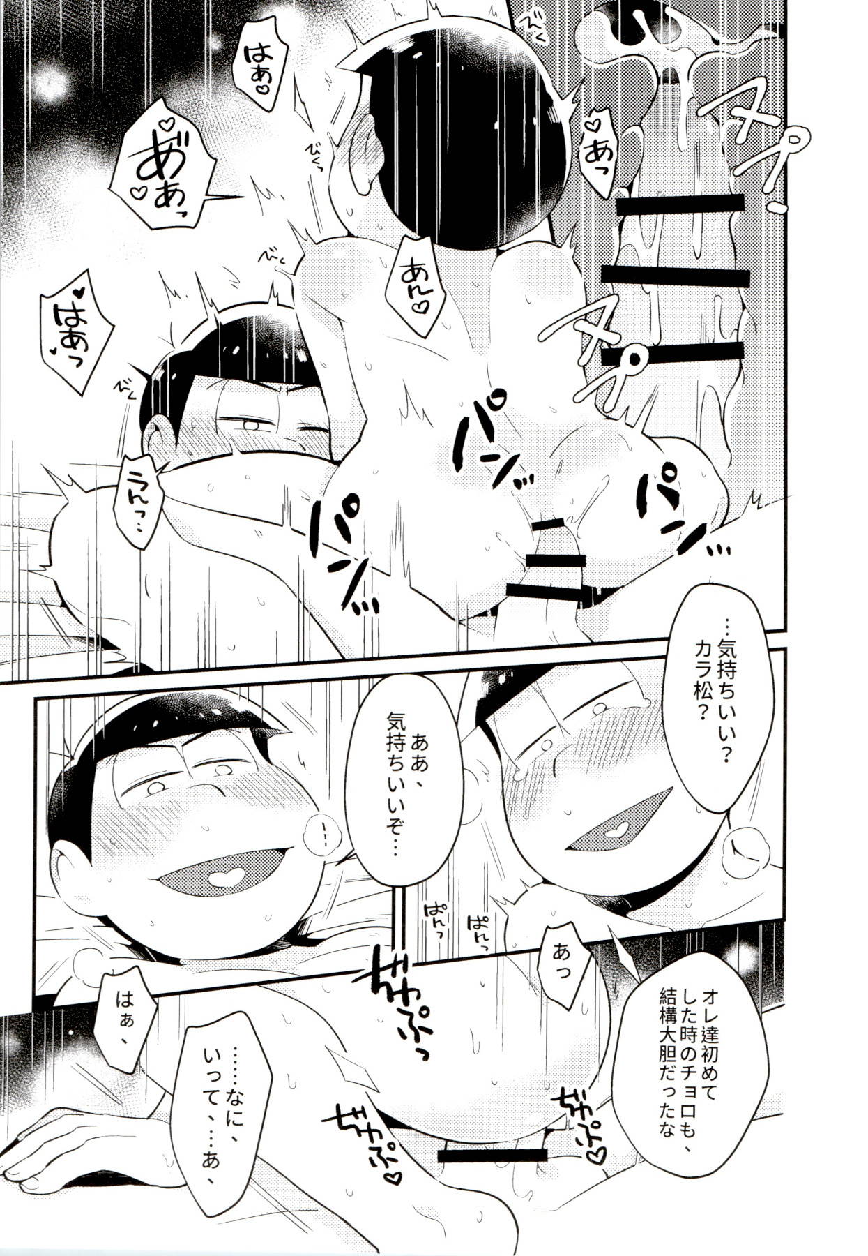 [Chikyuu (Ketsushi)] Mukashi to ima no bokutachi (Osomatsu-san)