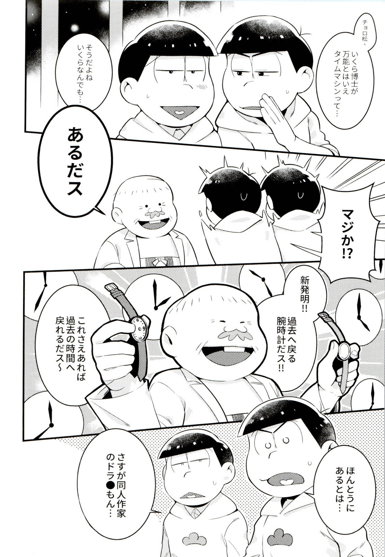 [Chikyuu (Ketsushi)] Mukashi to ima no bokutachi (Osomatsu-san)