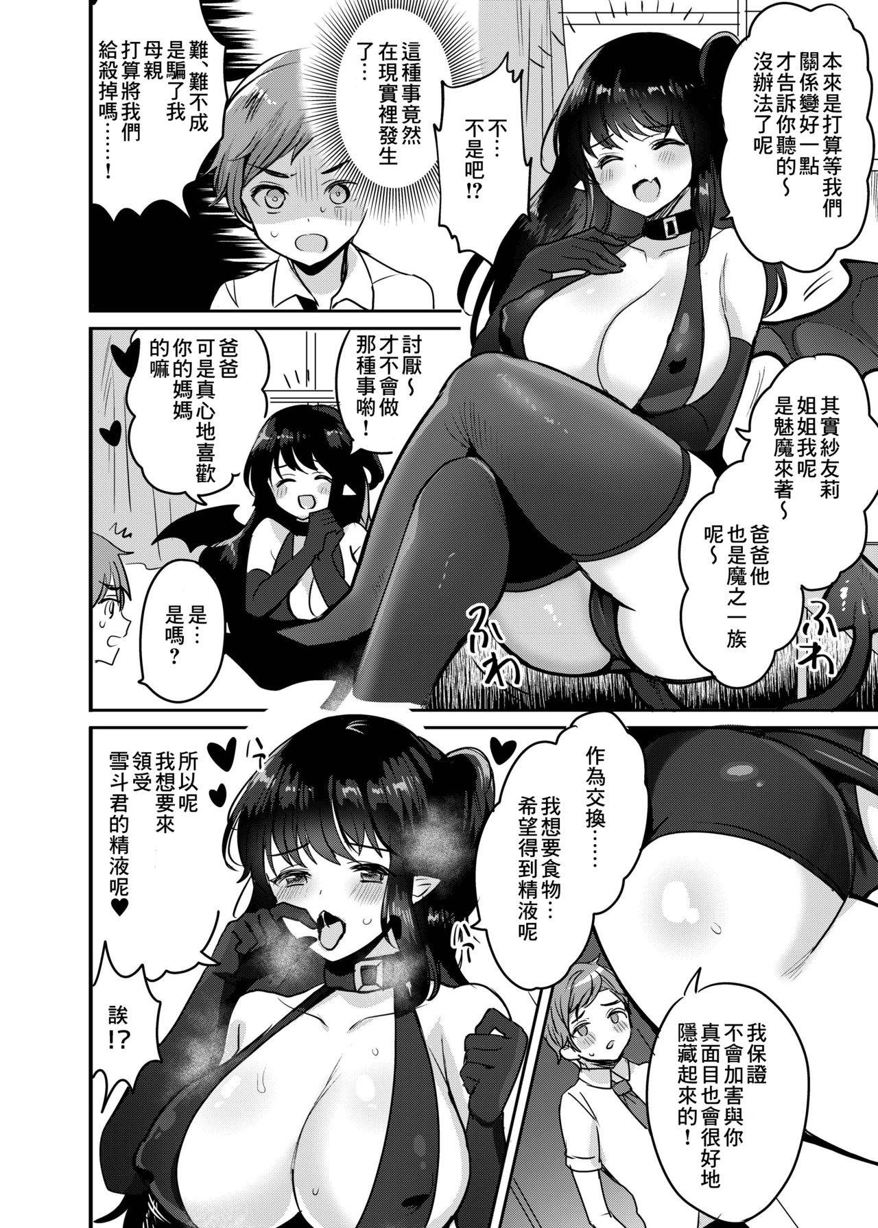 [Meimeikomei (Meisuke)] OneSuccu ~Onee-chan wa Dosukebe Succubus~ [Chinese] [零食汉化组] [Digital]