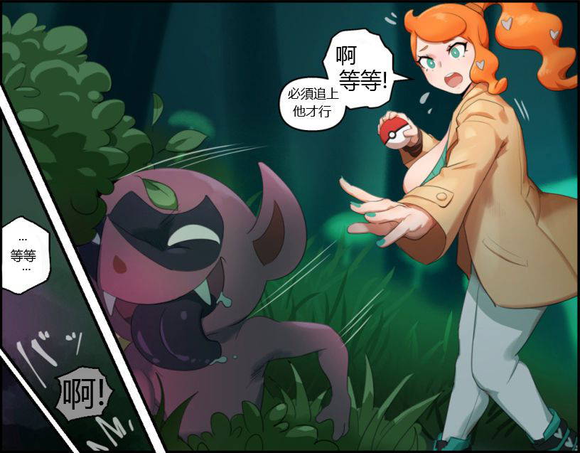 [Kunaboto]Sonia does not return from the forest(Pokémon Sword and Shield)[chinese]