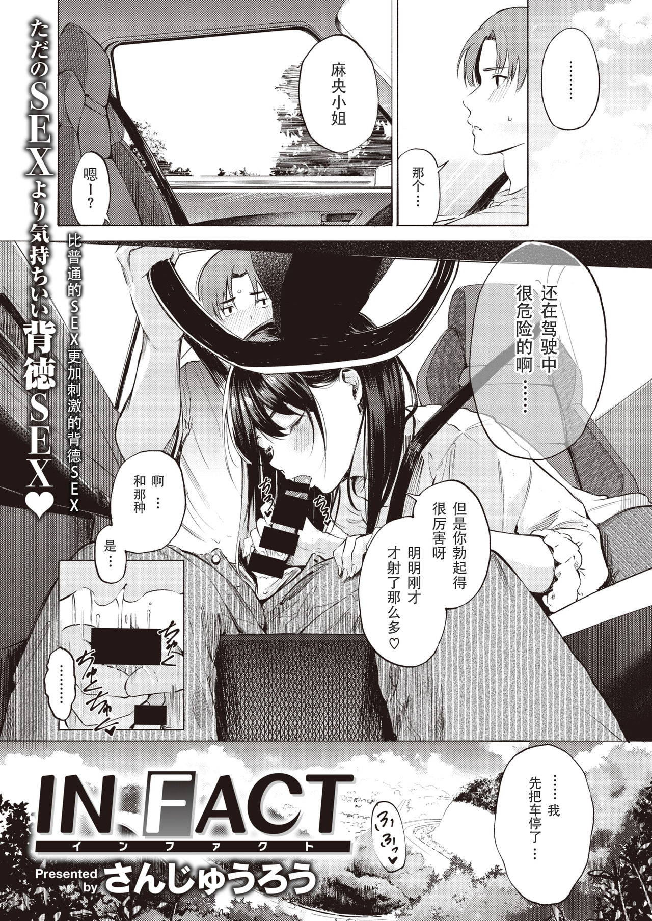 [Sanjuurou] IN FACT (COMIC X-EROS #92) [Chinese] [a840008439] [Digital]