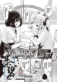 [Mozu] Little☆Bitches Hina-chan Hen | 小婊☆砸们 日南篇 (COMIC Kairakuten BEAST 2021-08) [Chinese] [暴碧汉化组] [Digital]