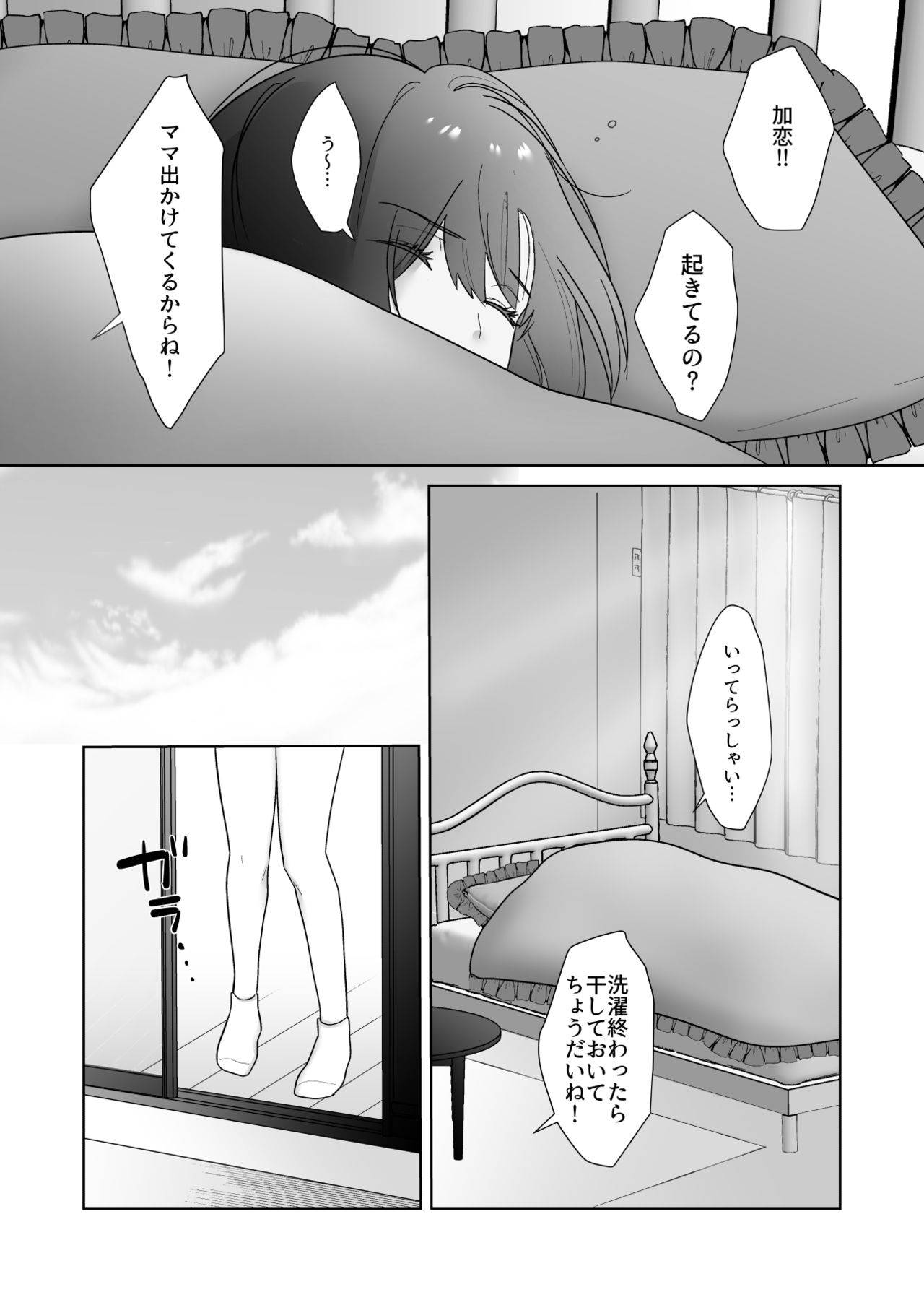 [Ikinariya (Ikinari)] 図書委員の加恋さん2