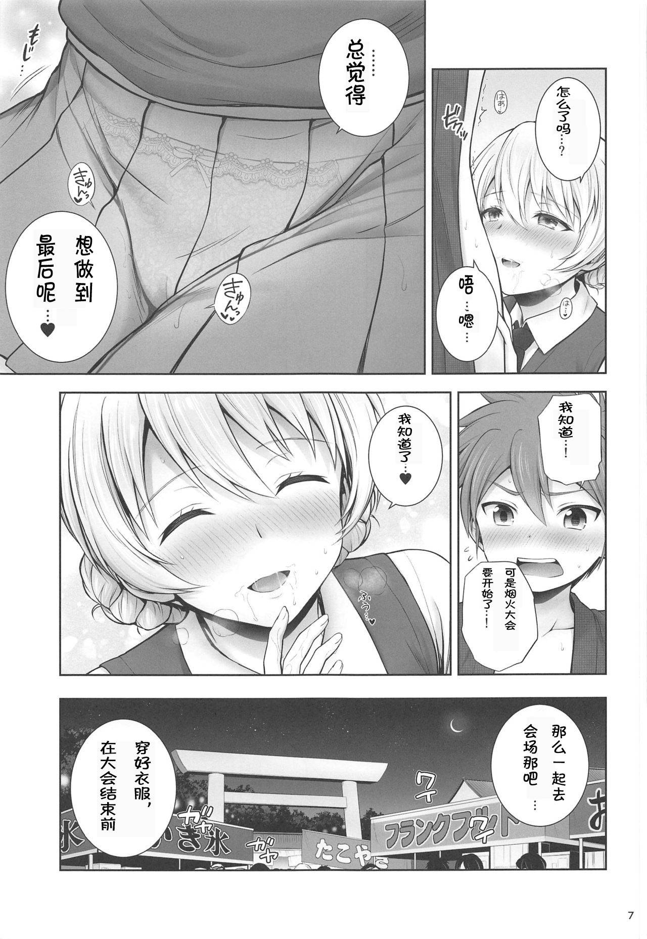 (C96) [Chabashira Chainsaw (Chacharan)] Darjeeling to Koi Hanabi (Girls und Panzer) [Chinese]