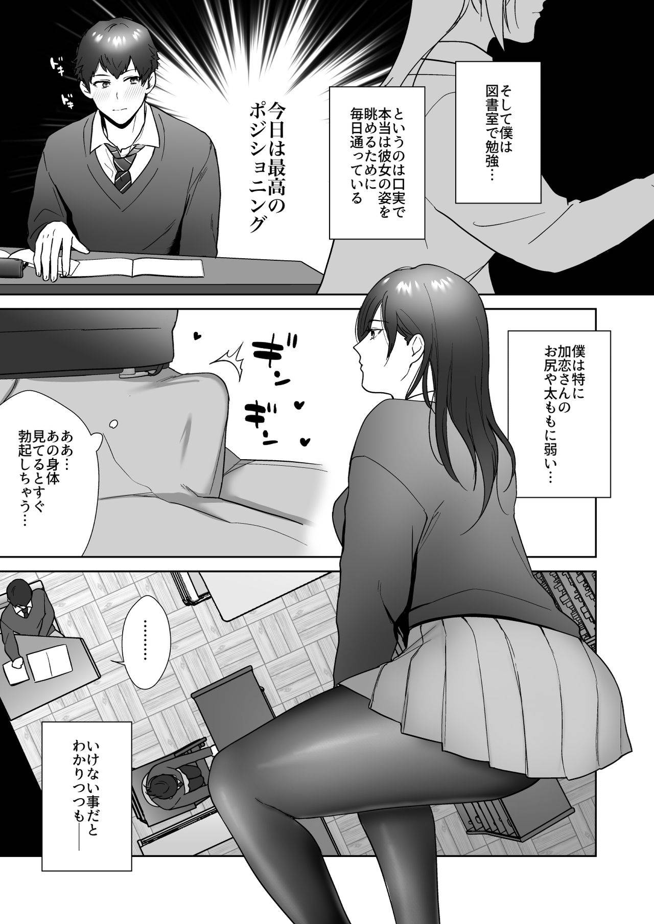 [Ikinariya (Ikinari)] 図書委員の加恋さん