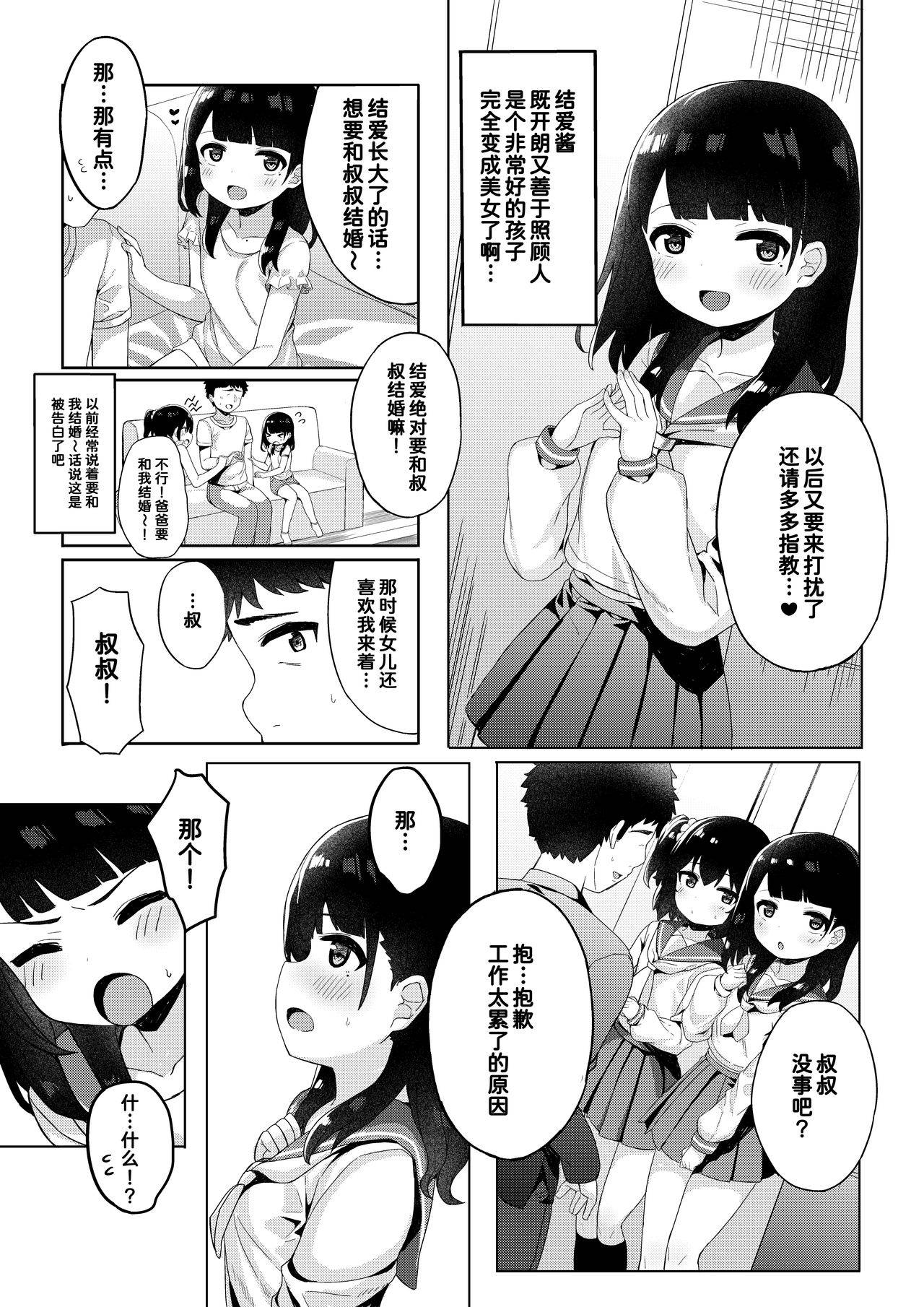 [Kakurenbo (Tamatanuki)] Tomodachi no Otou-san to Naisho de Kozukuri Shichaimashita[Chinese] [童田明治快变贫乳汉化组]