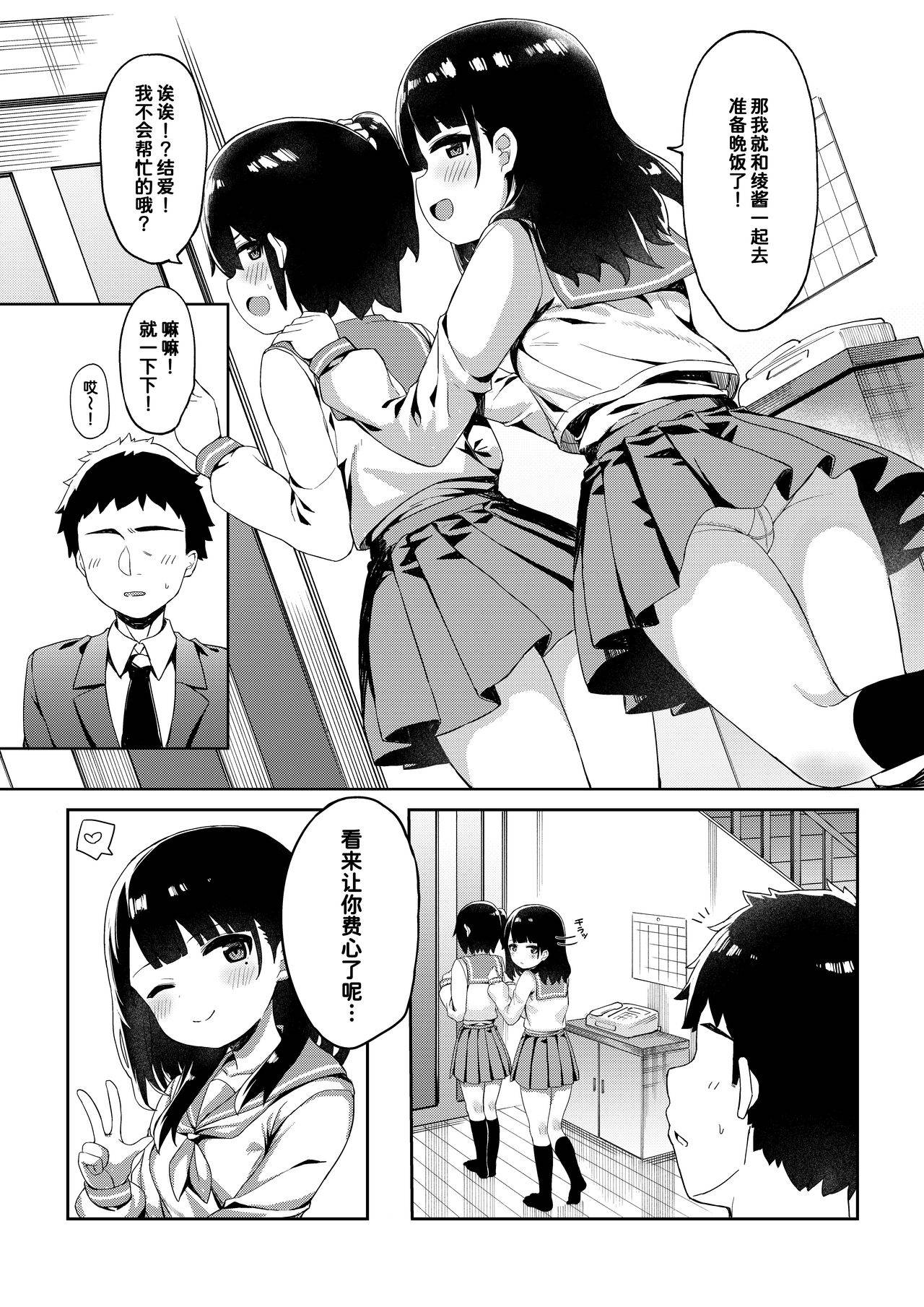 [Kakurenbo (Tamatanuki)] Tomodachi no Otou-san to Naisho de Kozukuri Shichaimashita[Chinese] [童田明治快变贫乳汉化组]