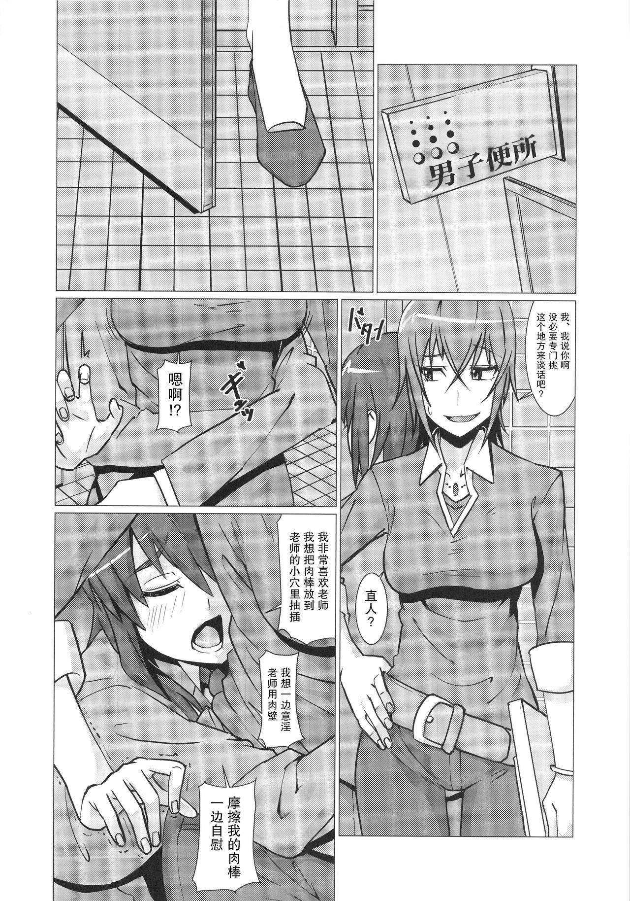 [Pollinosis (Shinkuu Tatsuya)] Yokoshima Sensei Bokutachi no Seieki o Zenshin de Uketomete Kudasai!! (Seitokai Yakuindomo)[Chinese][雷电将军汉化]