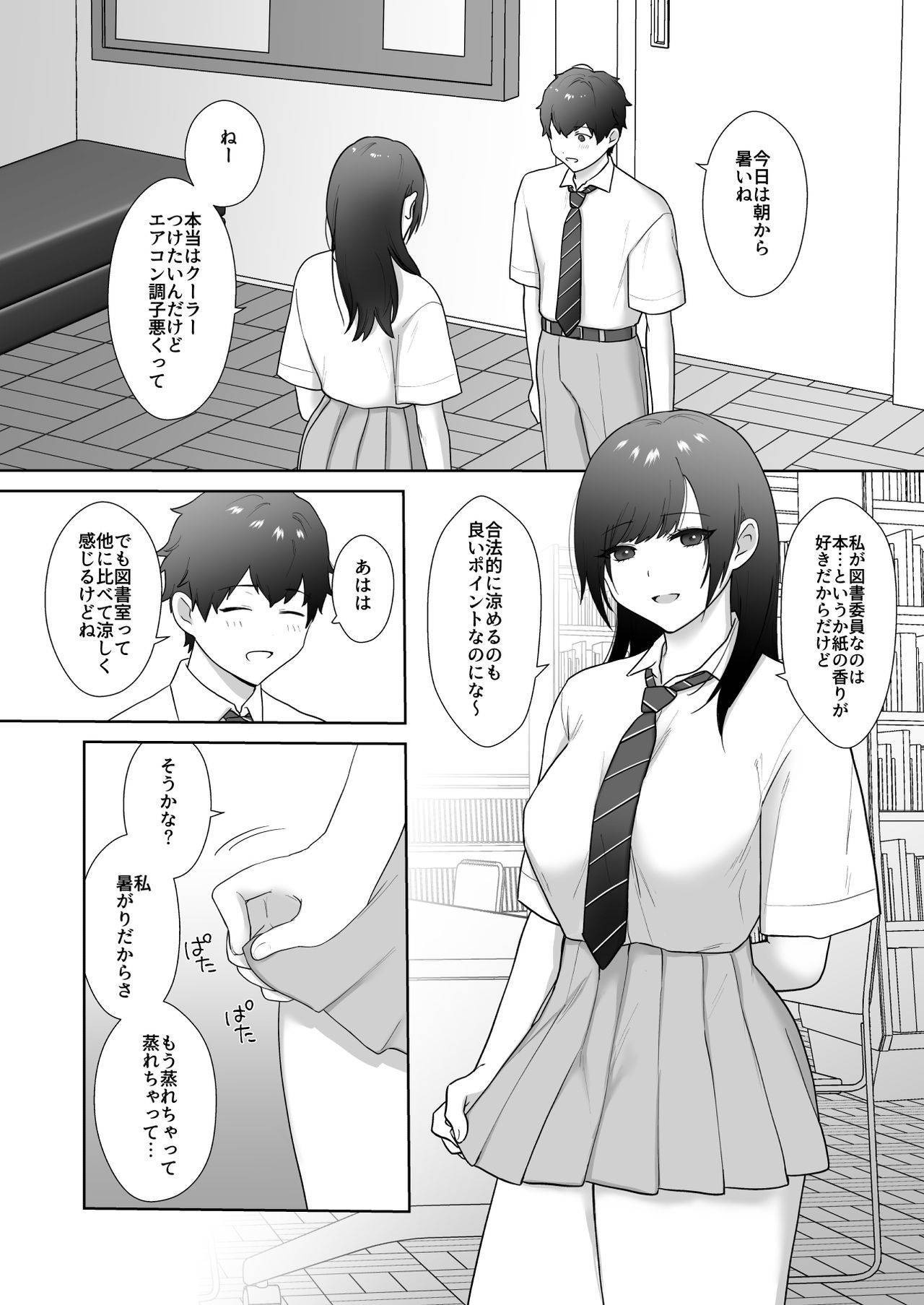 [Ikinariya (Ikinari)] 図書委員の加恋さん3