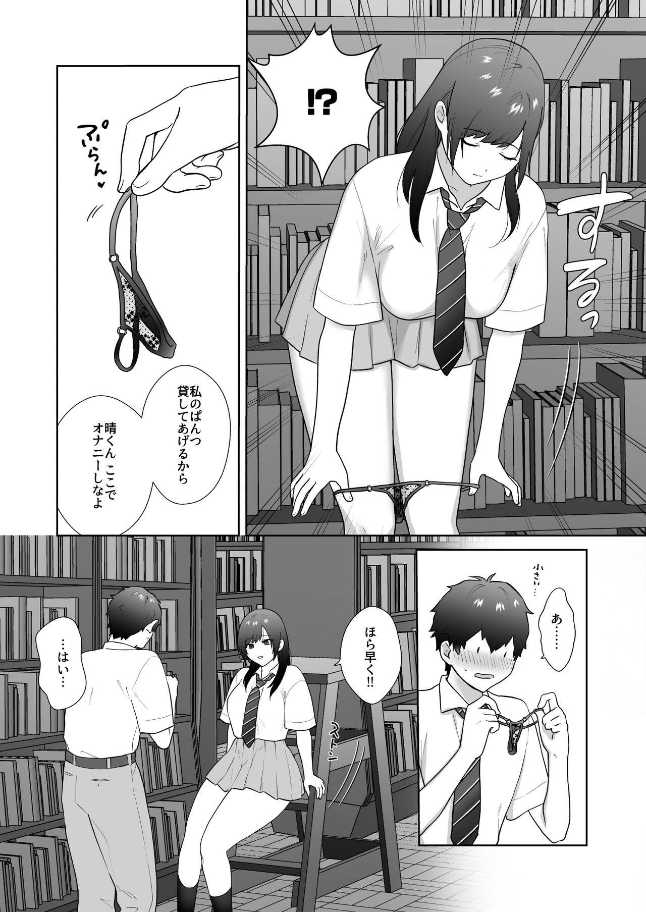 [Ikinariya (Ikinari)] 図書委員の加恋さん3