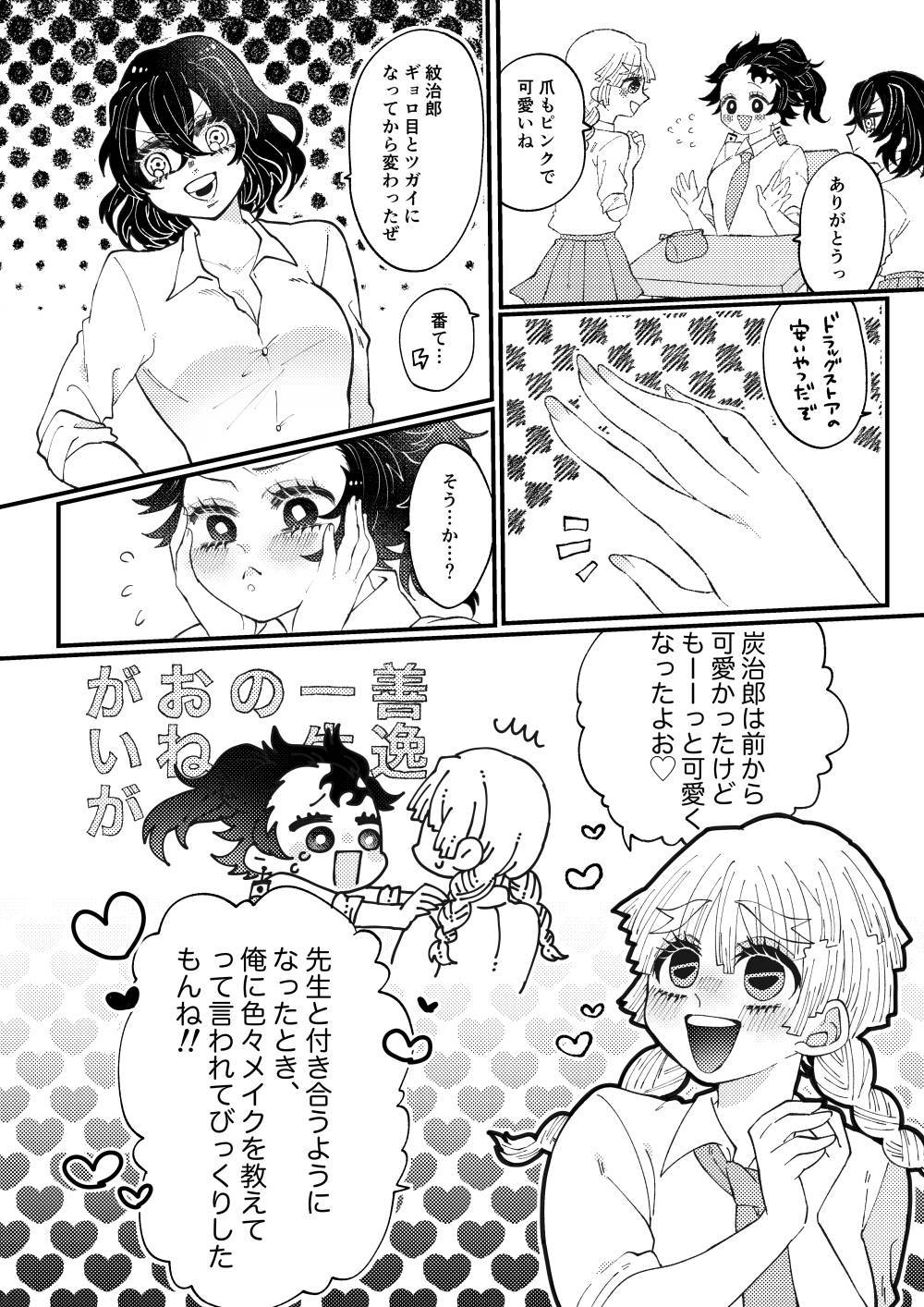 [Puripuri JET] [Rentan ♀] sensei ga suki [shinkan]Kimetsu no Yaiba)