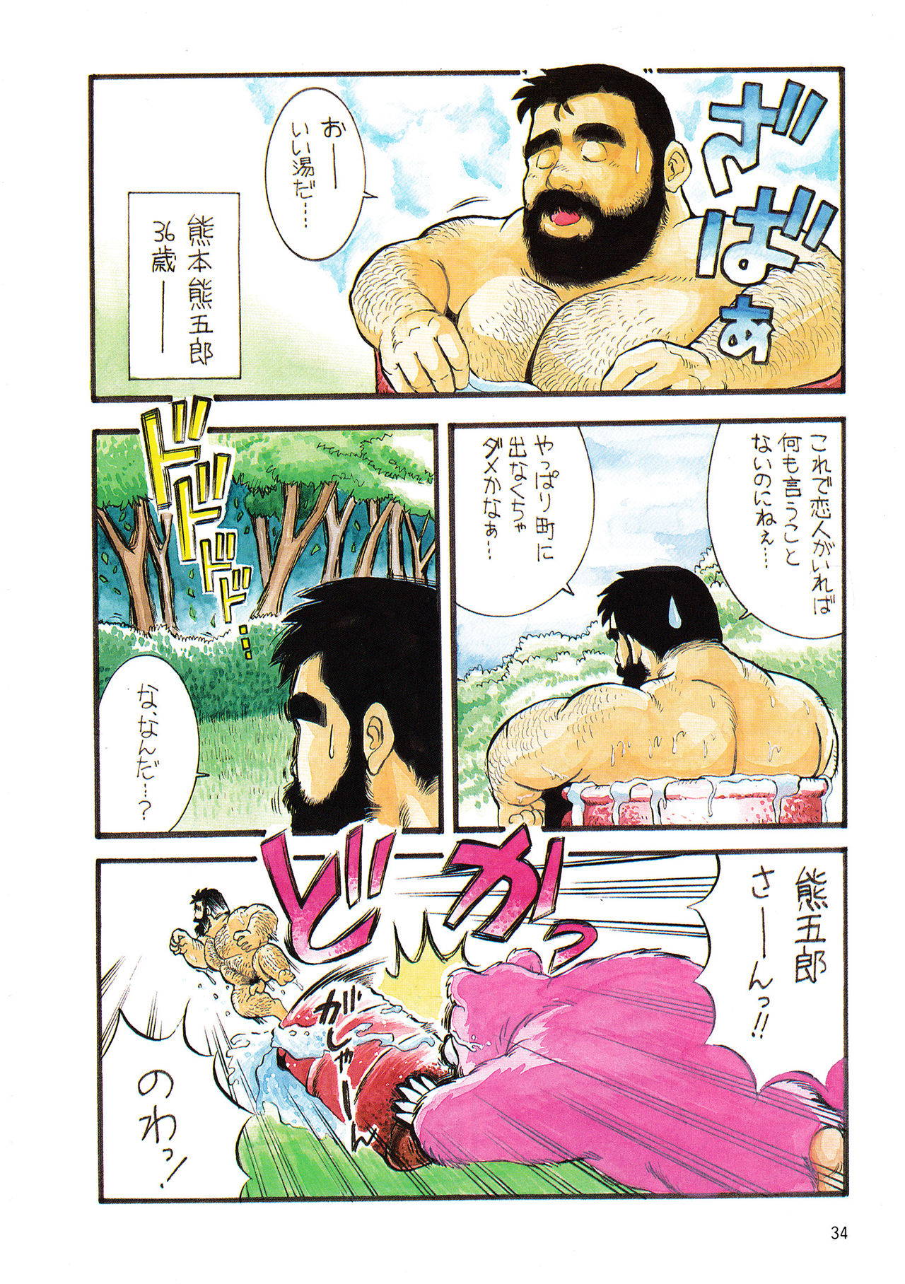 [Fujimoto Gou] Adventure of Pink Bear (G-Men No.4 1994-11-25)