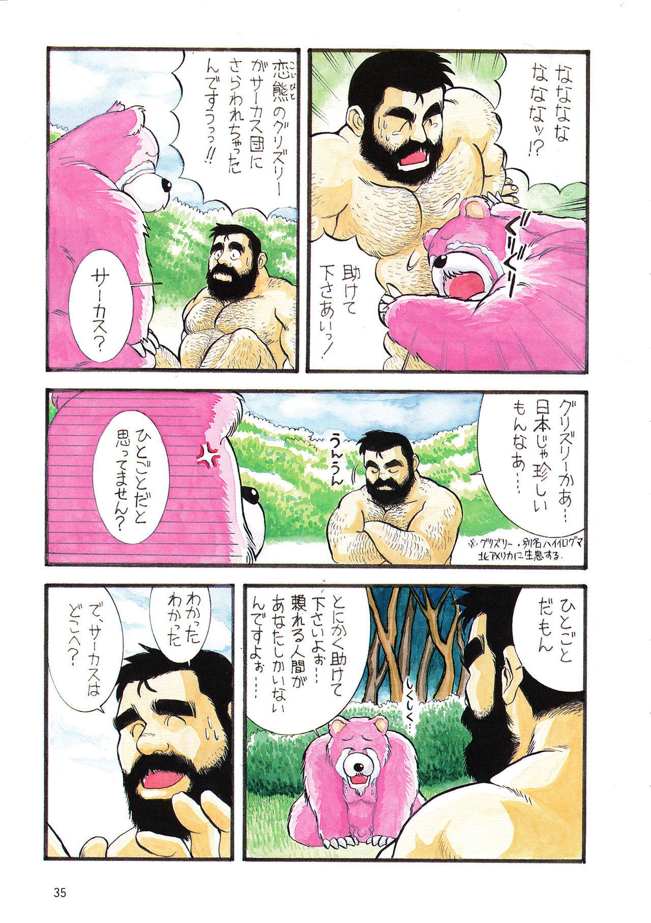 [Fujimoto Gou] Adventure of Pink Bear (G-Men No.4 1994-11-25)