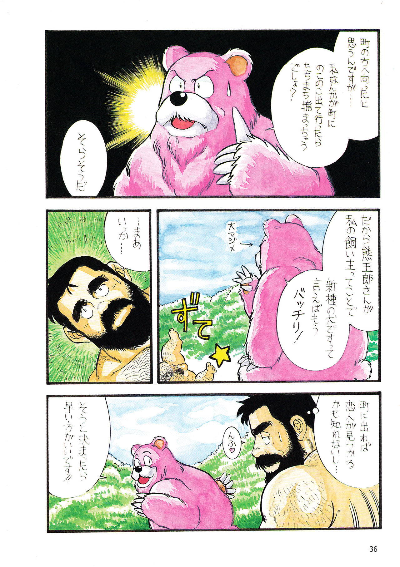 [Fujimoto Gou] Adventure of Pink Bear (G-Men No.4 1994-11-25)