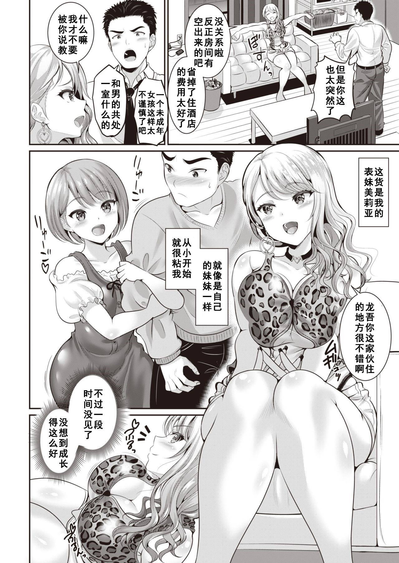 [Kasugano Tobari] Gal Babu Knock Out (COMIC Shitsurakuten 2020-12) [Chinese] [如月響子汉化组] [Digital]