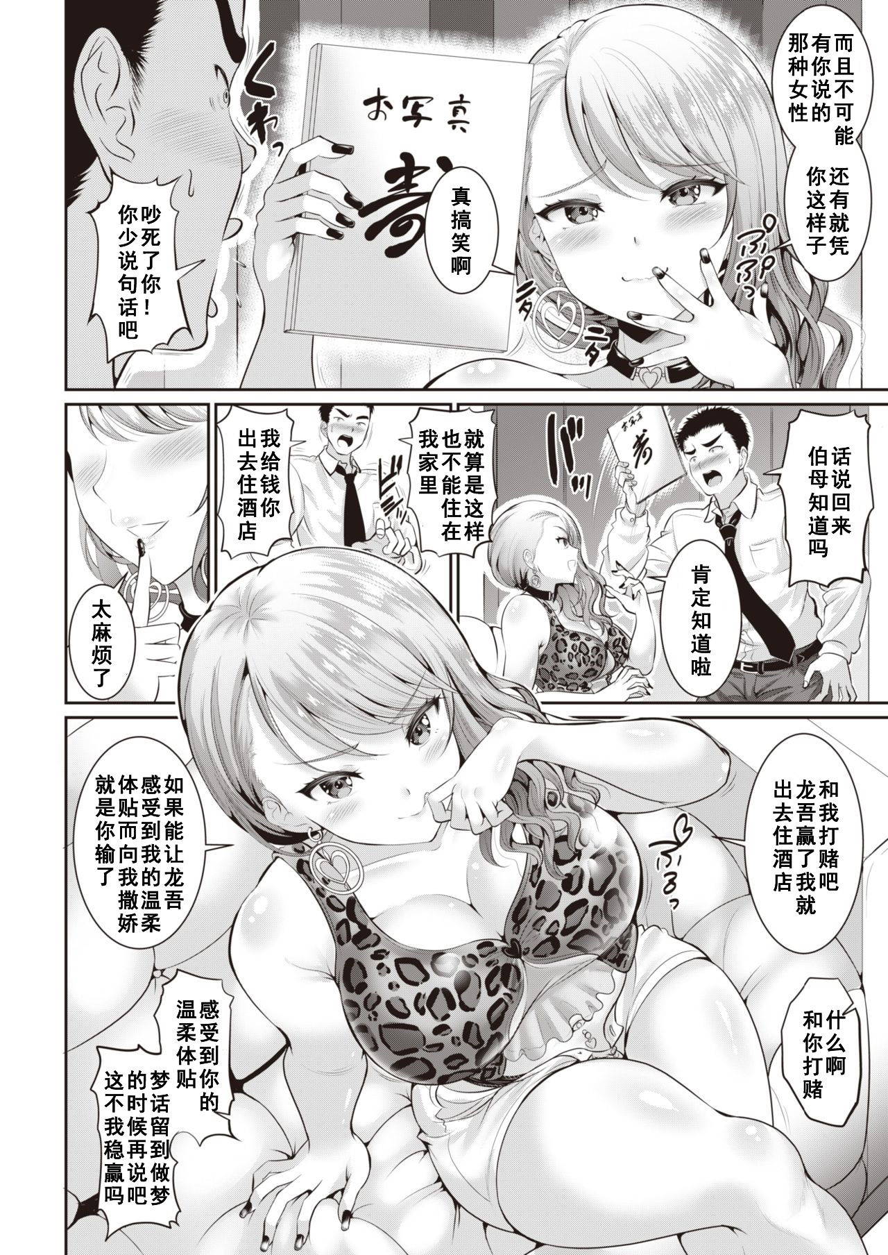 [Kasugano Tobari] Gal Babu Knock Out (COMIC Shitsurakuten 2020-12) [Chinese] [如月響子汉化组] [Digital]