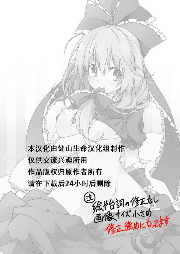 [Cola Bolt (Kotomuke Fuurin)] Kouun no Megami-sama (Touhou Project) [Chinese] [键山生命汉化组] [Digital]