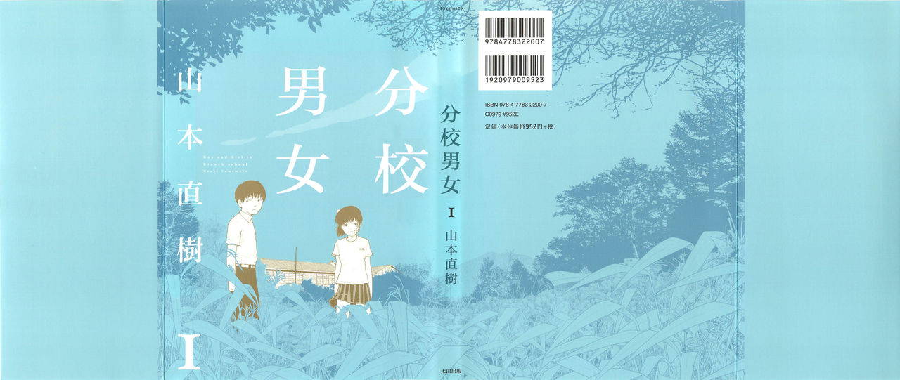 [Yamamoto Naoki] Bunkou no Hitotachi 1 [Chinese]