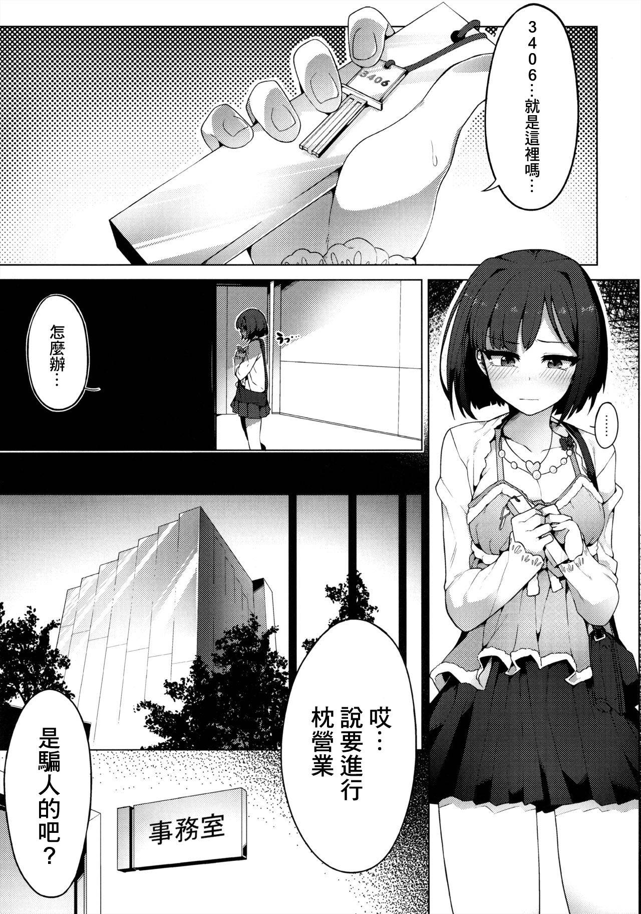 (C89) [OrangeMaru (JP06)] Urenai JK Idol ni Makura Eigyou Sasetemita  (THE IDOLM@STER CINDERELLA GIRLS) [Chinese] [糖分超标汉化组]